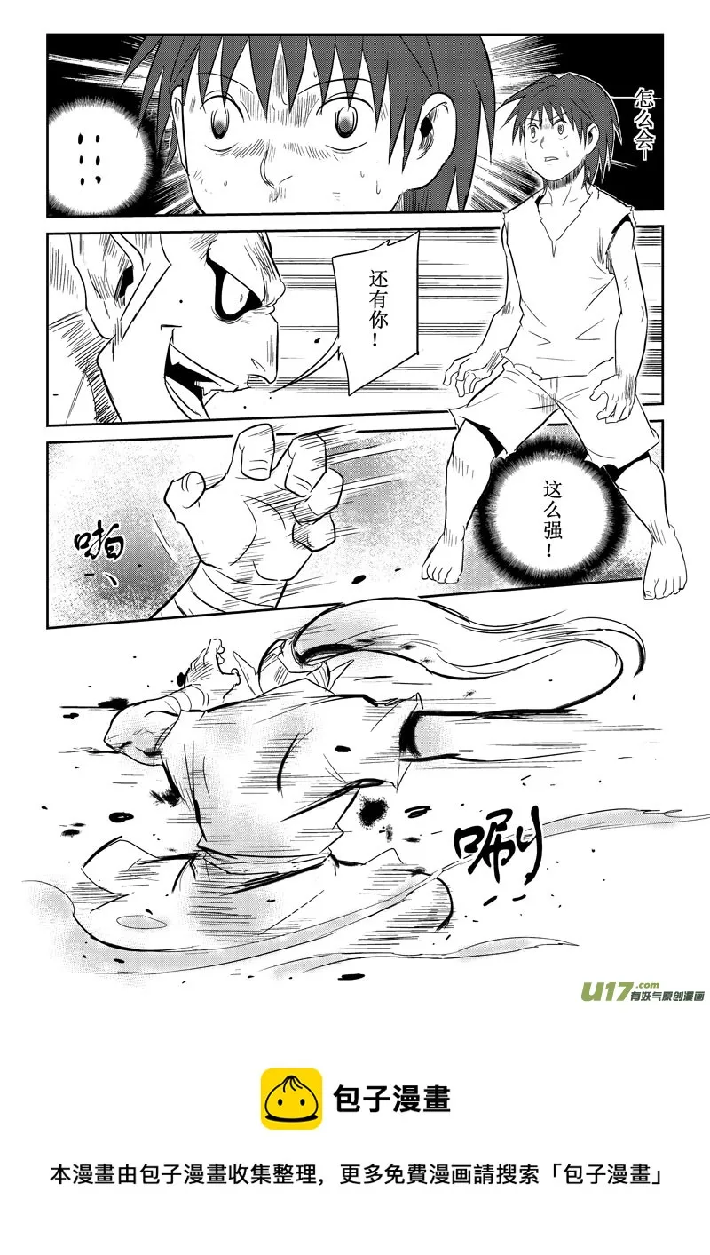 第28话：惨败（下） 第5页