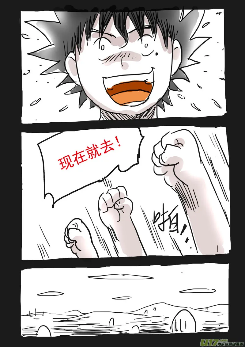 特别篇：假期 第7页
