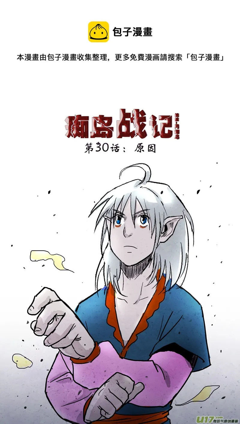 第30话：原因（上） 第1页