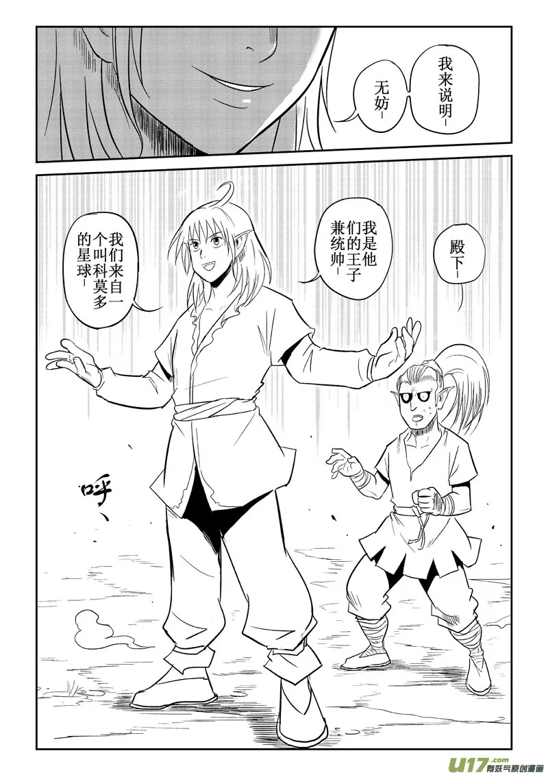 第30话：原因（上） 第3页