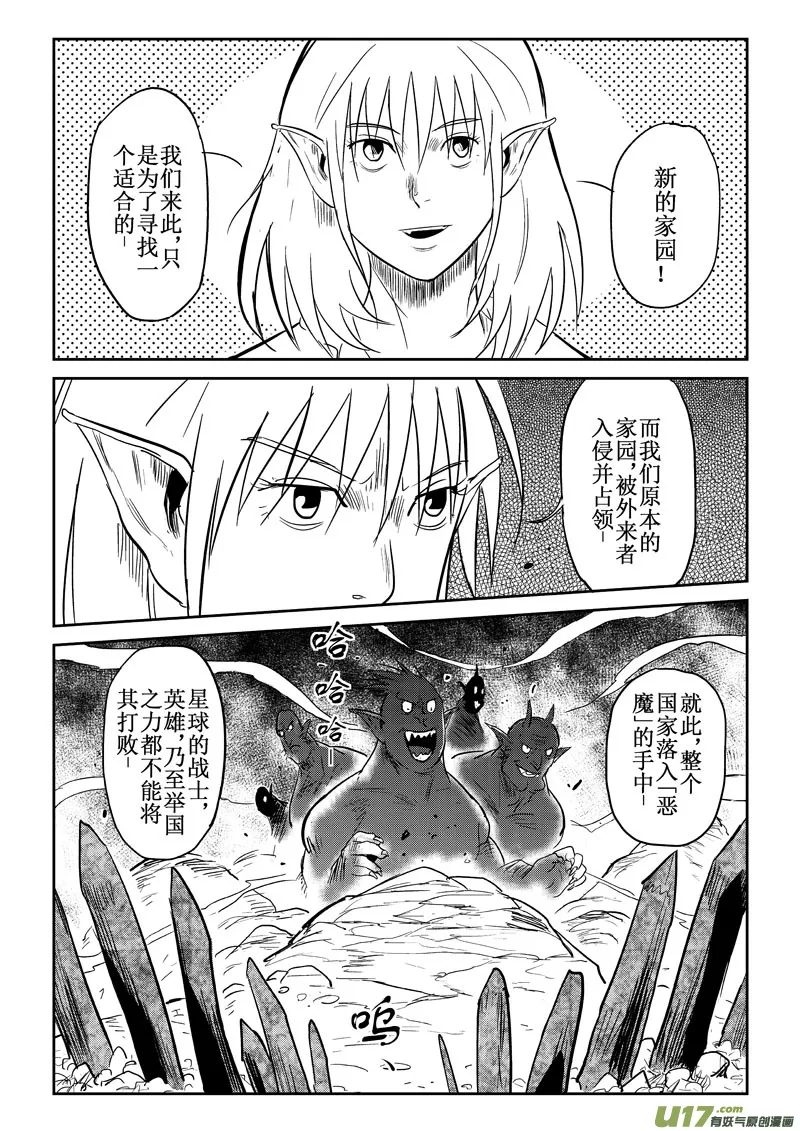 第30话：原因（上） 第4页