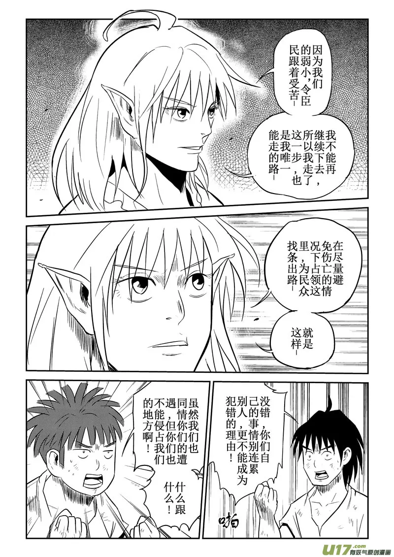 第30话：原因（上） 第6页