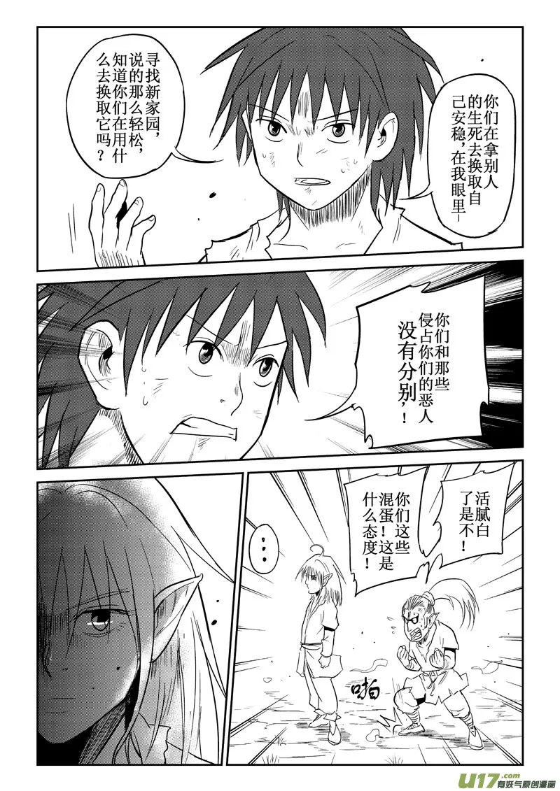 第30话：原因（上） 第7页