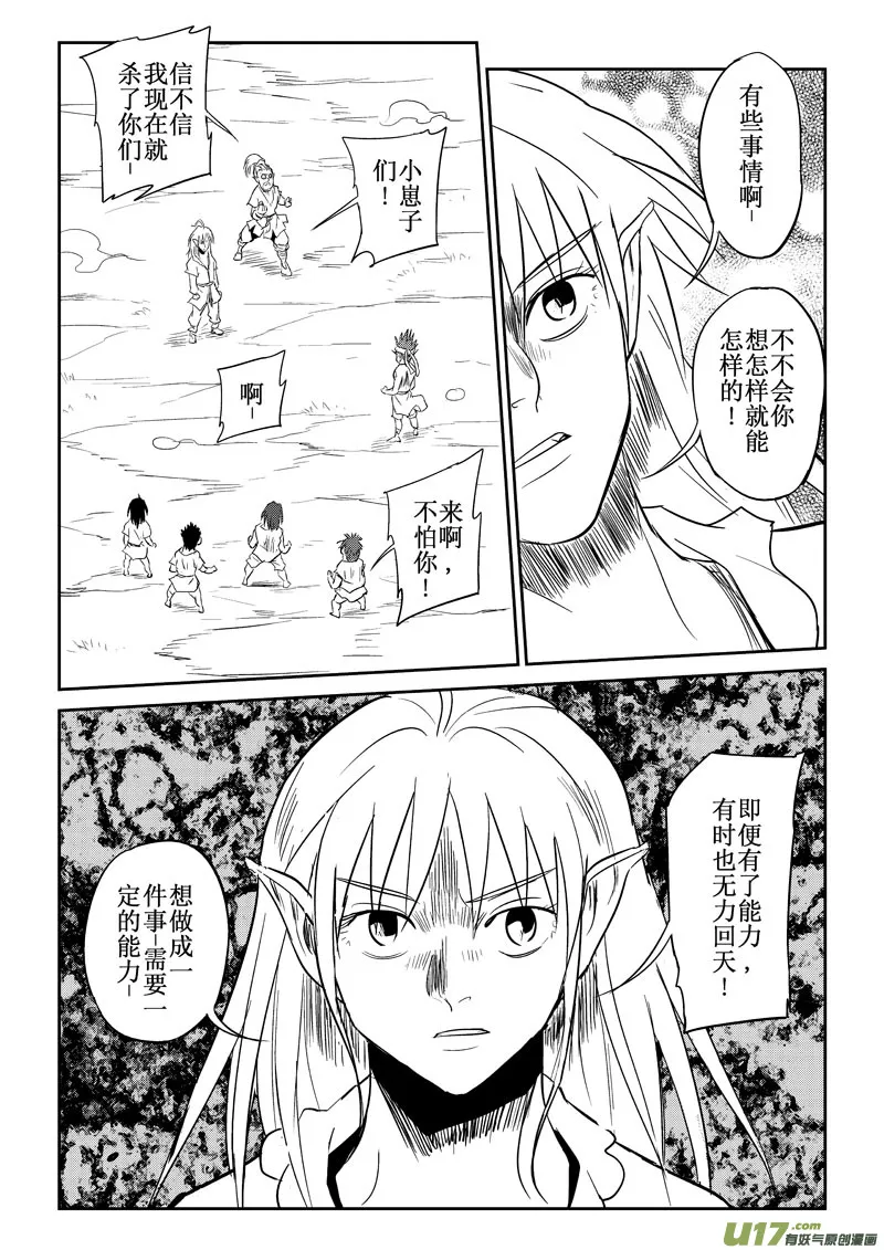 第30话：原因（上） 第8页