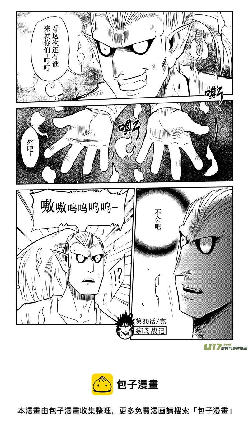 第30话：原因（下） 第9页