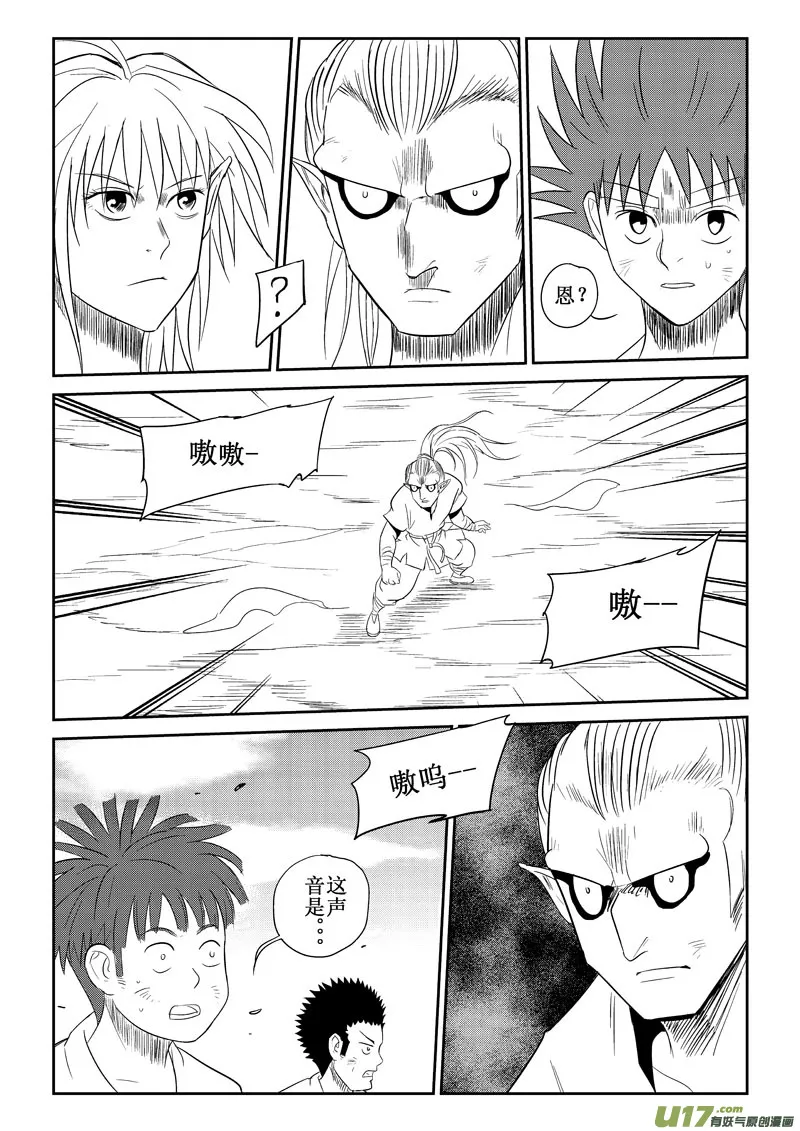 第31话：笨笨护主（上） 第2页