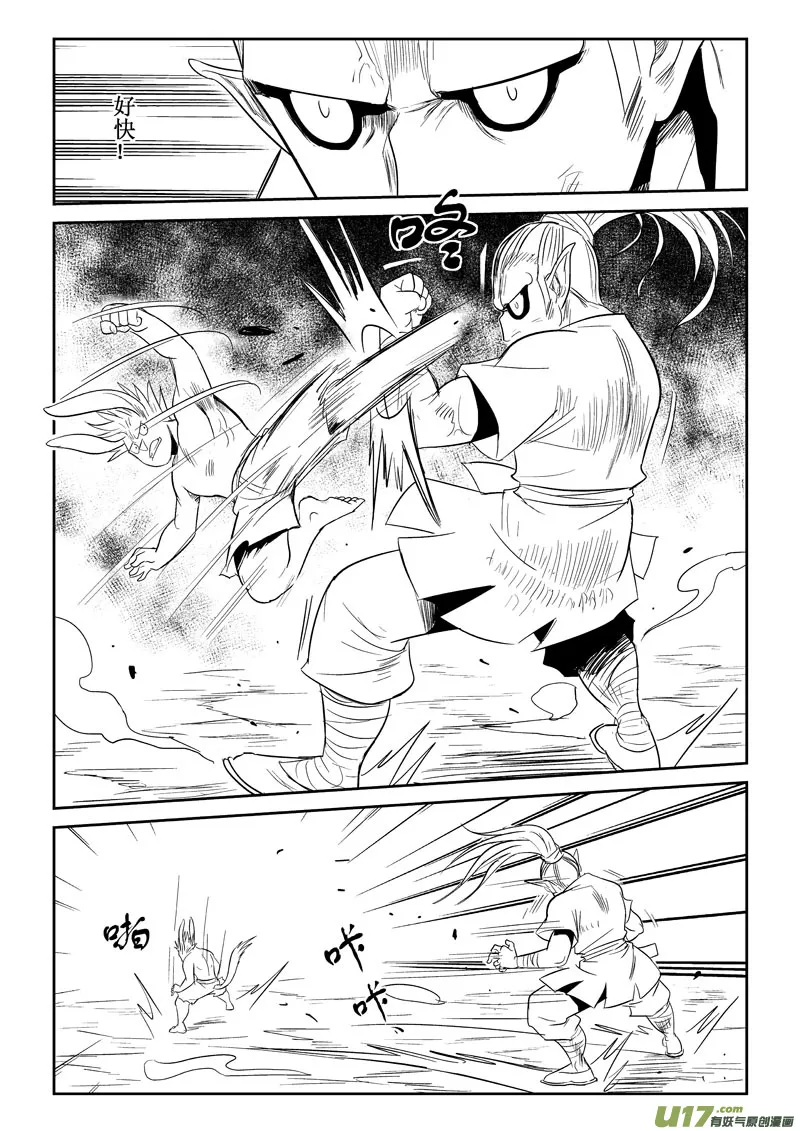 第31话：笨笨护主（上） 第4页