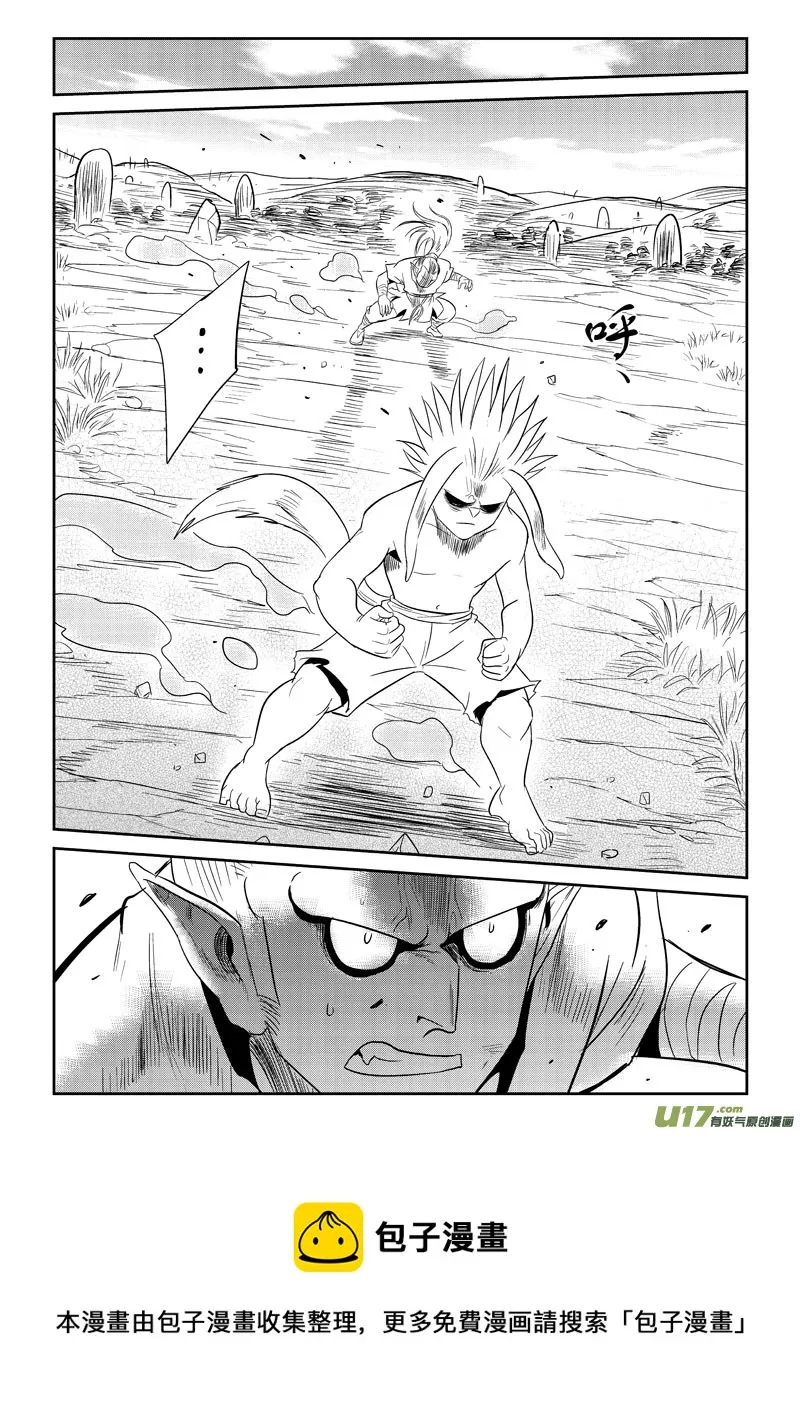 第31话：笨笨护主（上） 第5页