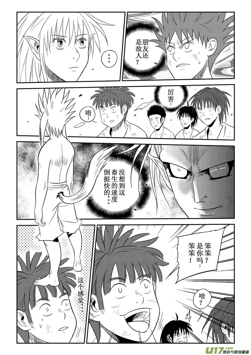 第31话：笨笨护主（上） 第6页