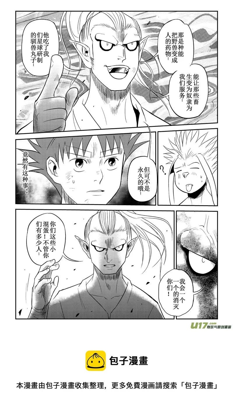 第31话：笨笨护主（上） 第9页