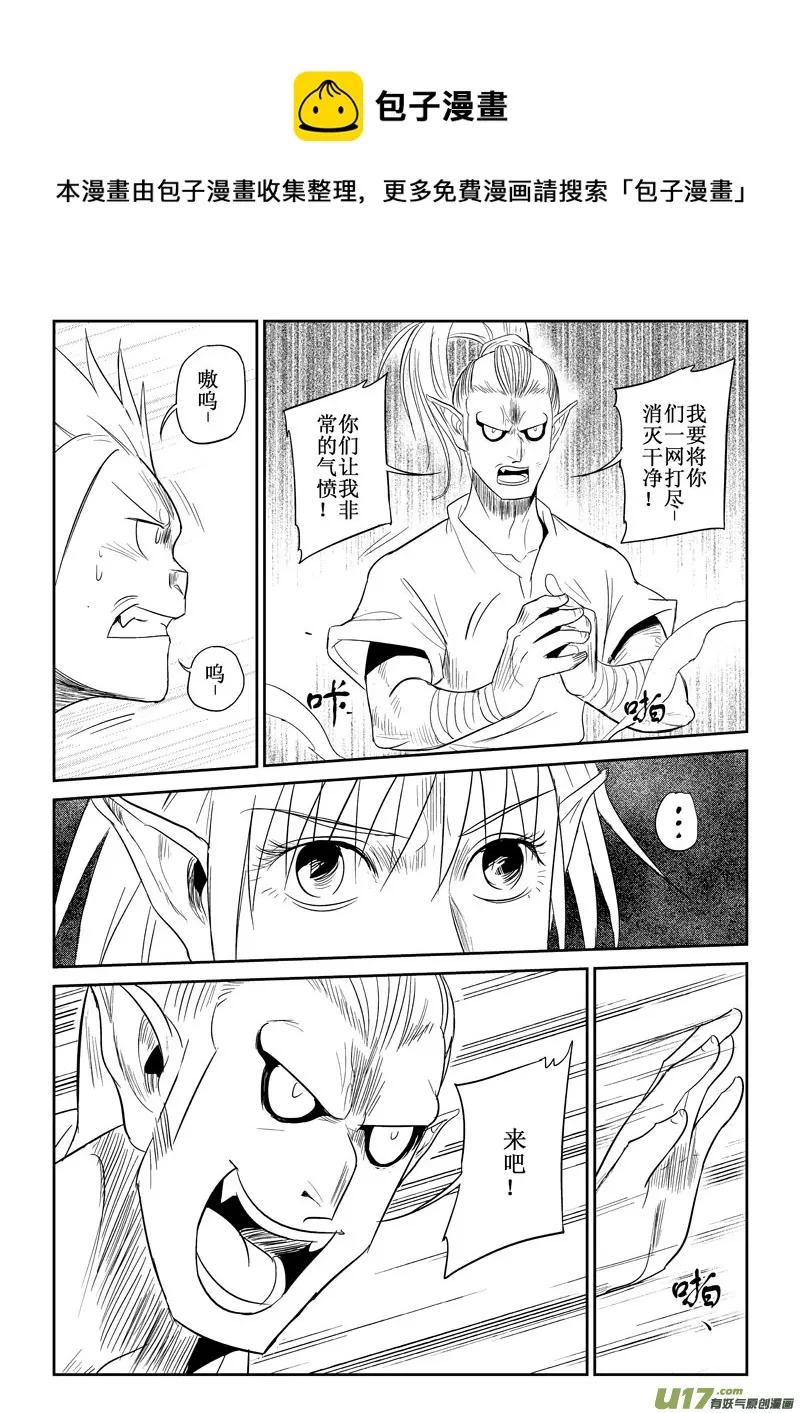 第31话：笨笨护主（下） 第1页