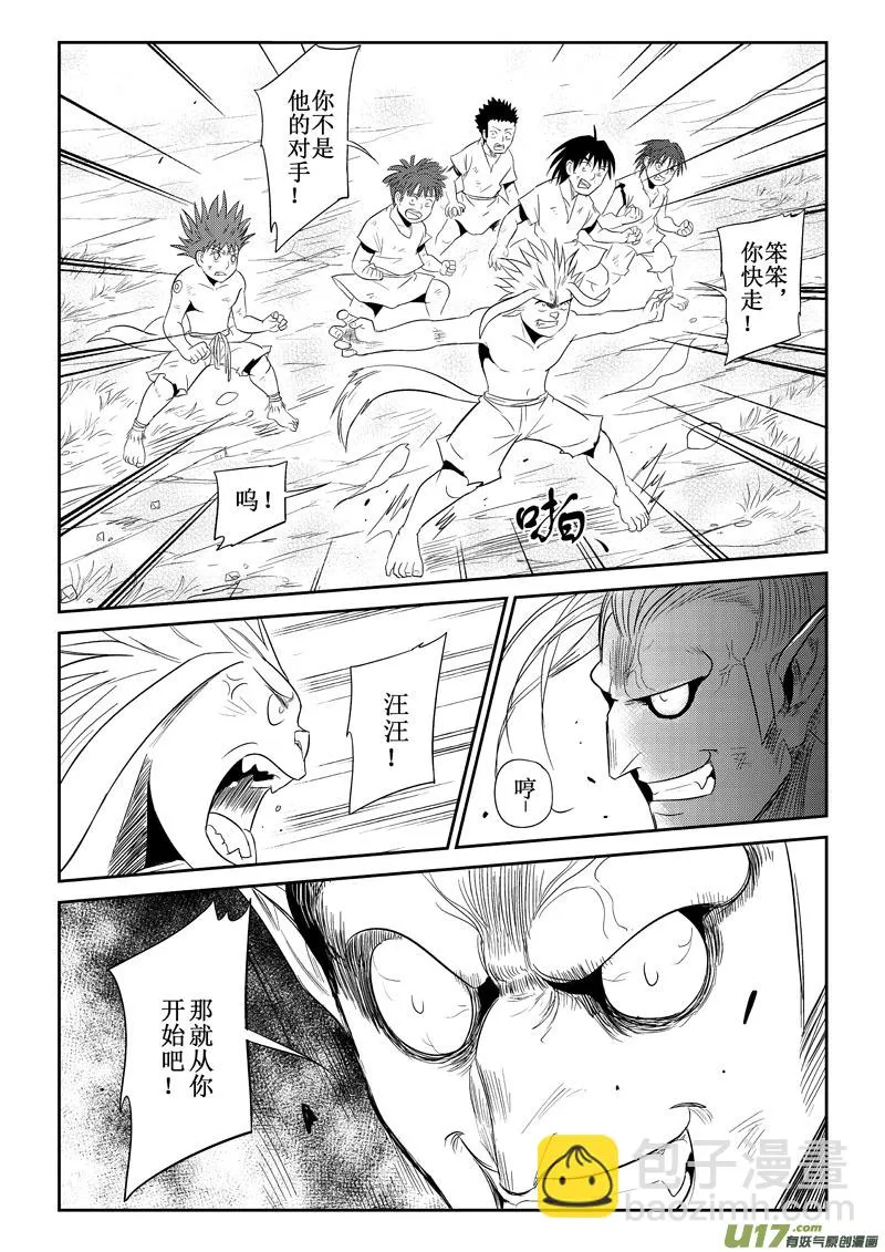 第31话：笨笨护主（下） 第2页