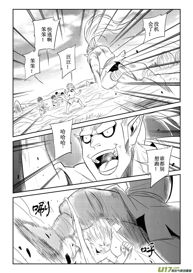 第31话：笨笨护主（下） 第3页