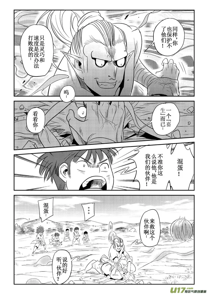 第31话：笨笨护主（下） 第7页