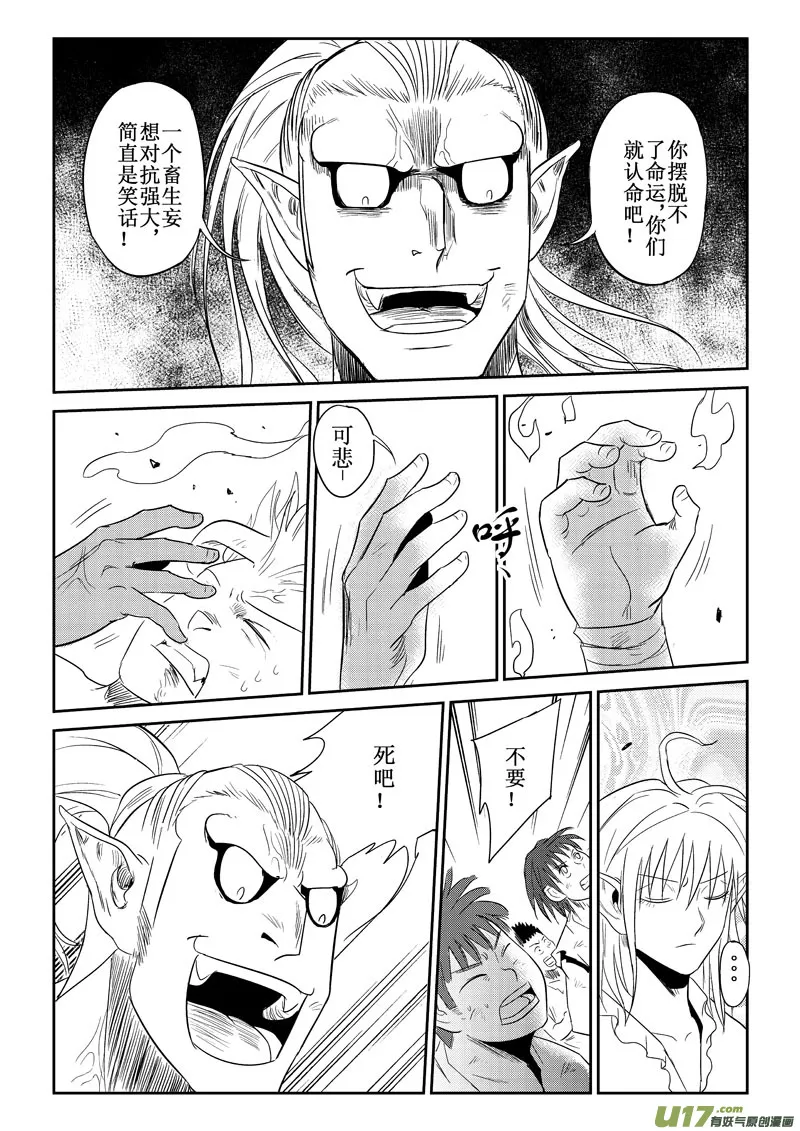 第31话：笨笨护主（下） 第8页
