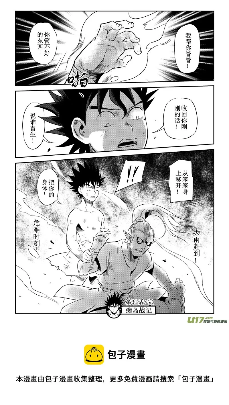 第31话：笨笨护主（下） 第9页