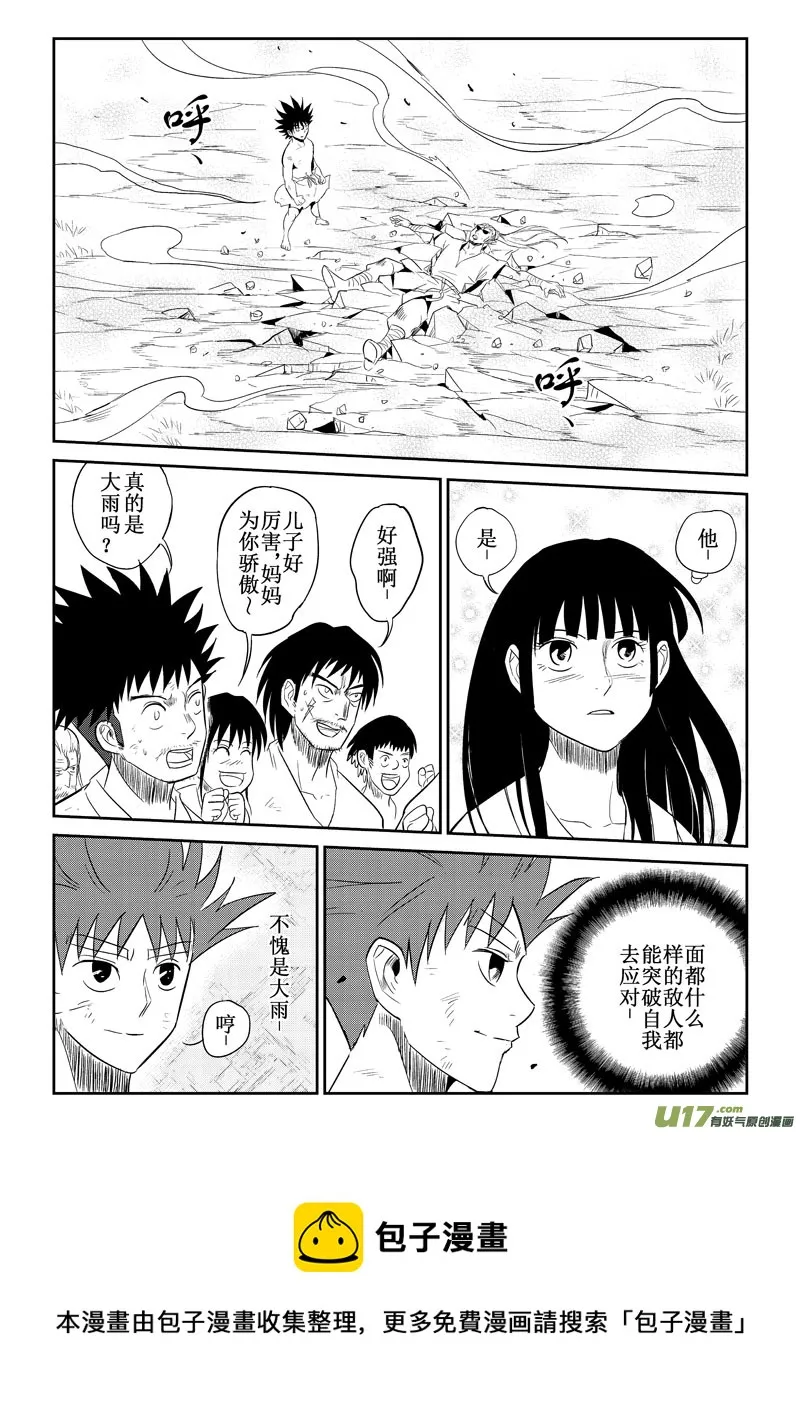 第32话：大雨登场（上） 第9页