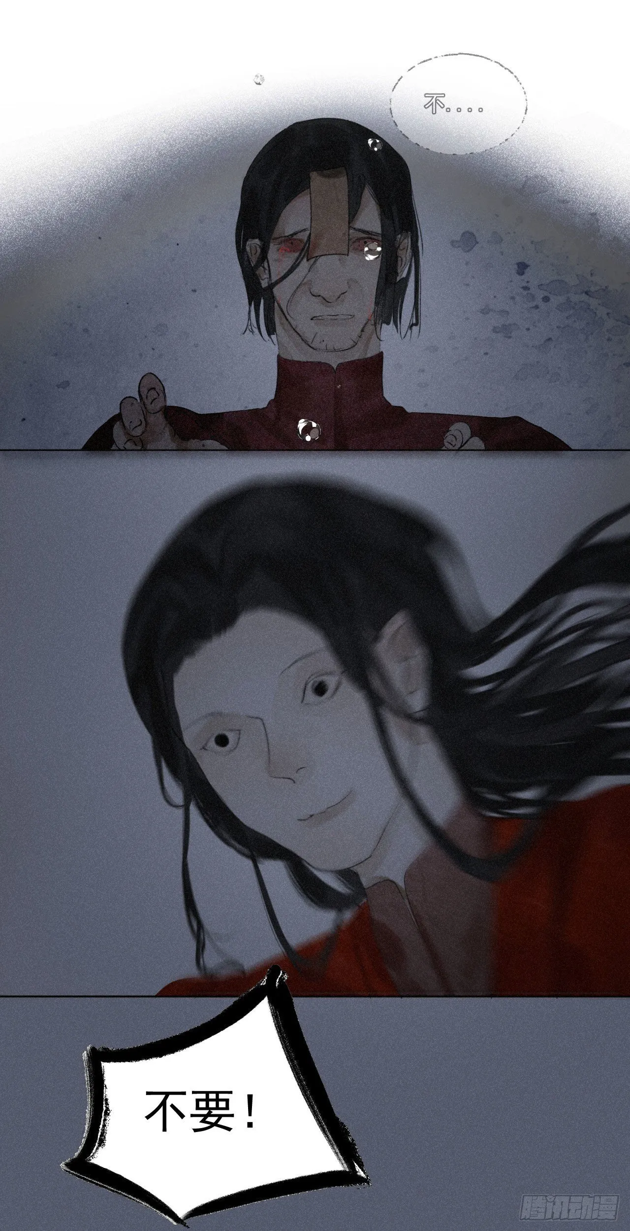 十九·一枕黄粱 第8页