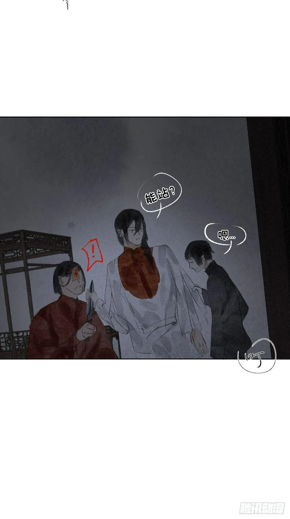 十八·挟冰求温 第8页