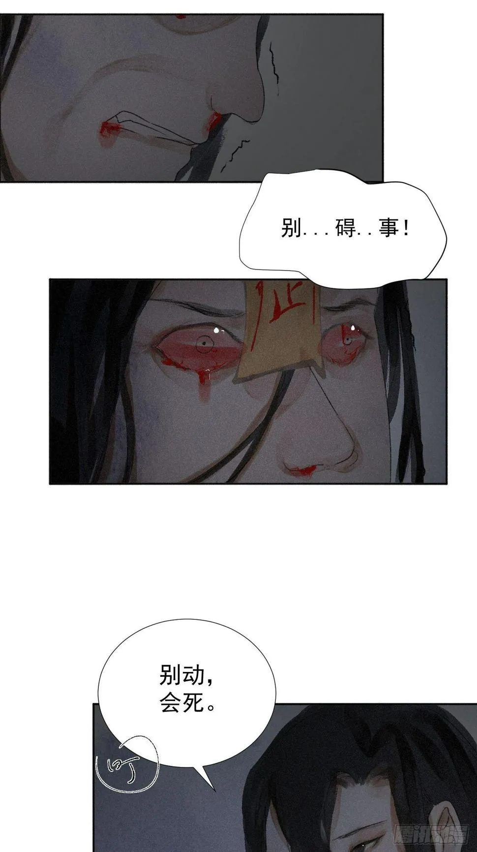 十八·挟冰求温 第9页