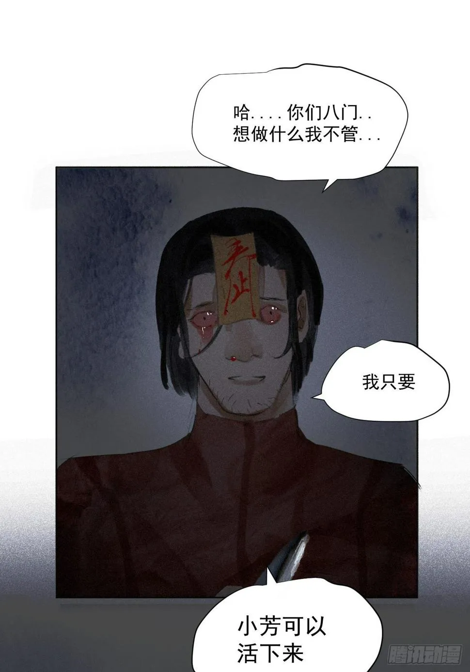 十八·挟冰求温 第11页