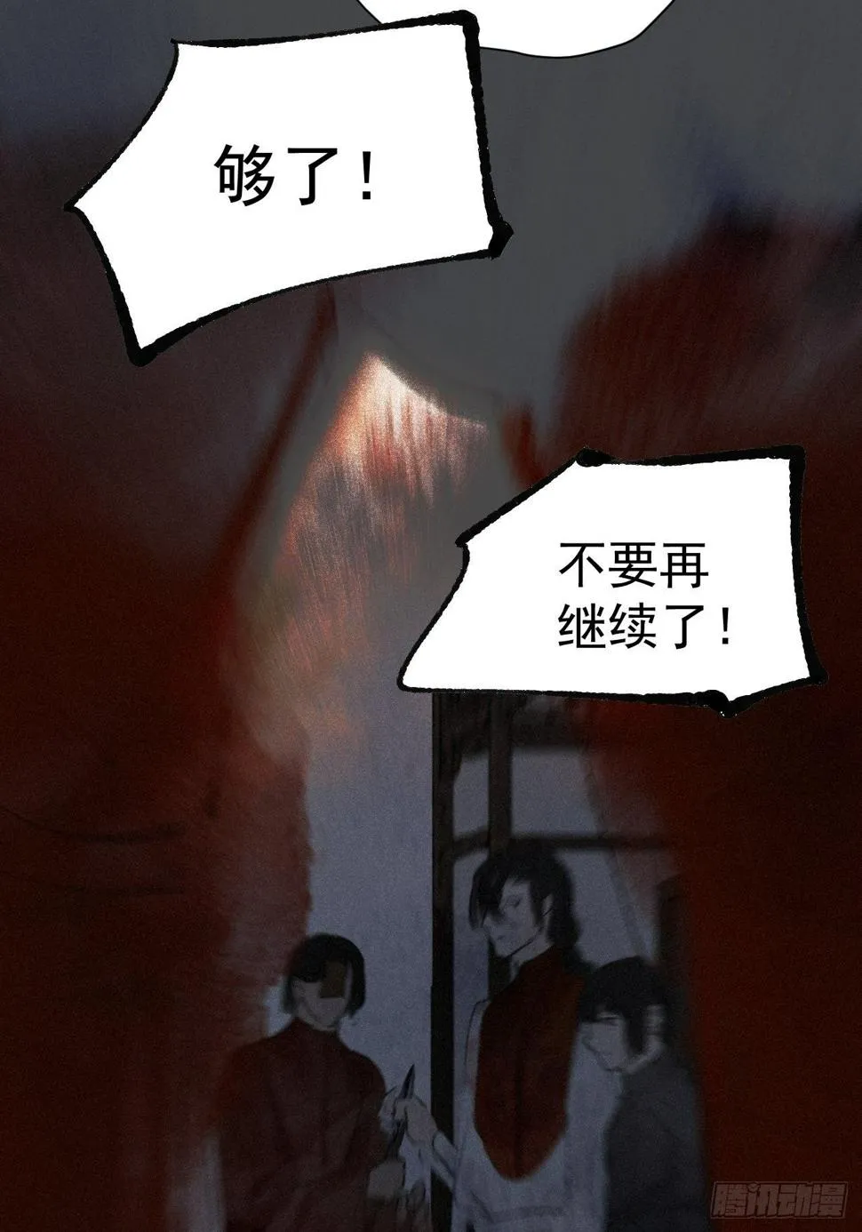 十八·挟冰求温 第12页