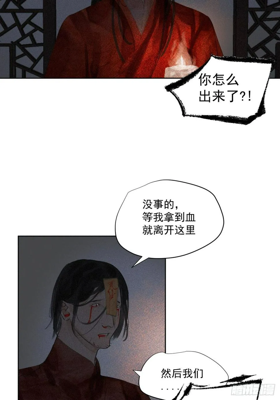 十八·挟冰求温 第15页