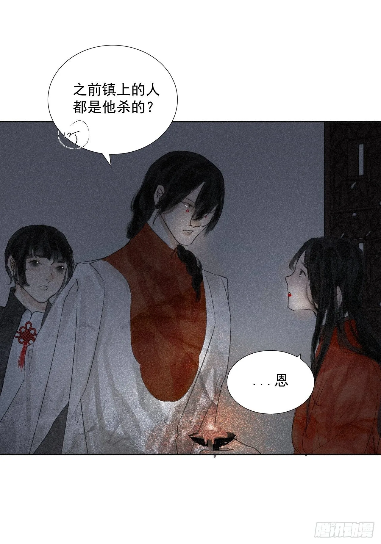 十八·挟冰求温 第21页