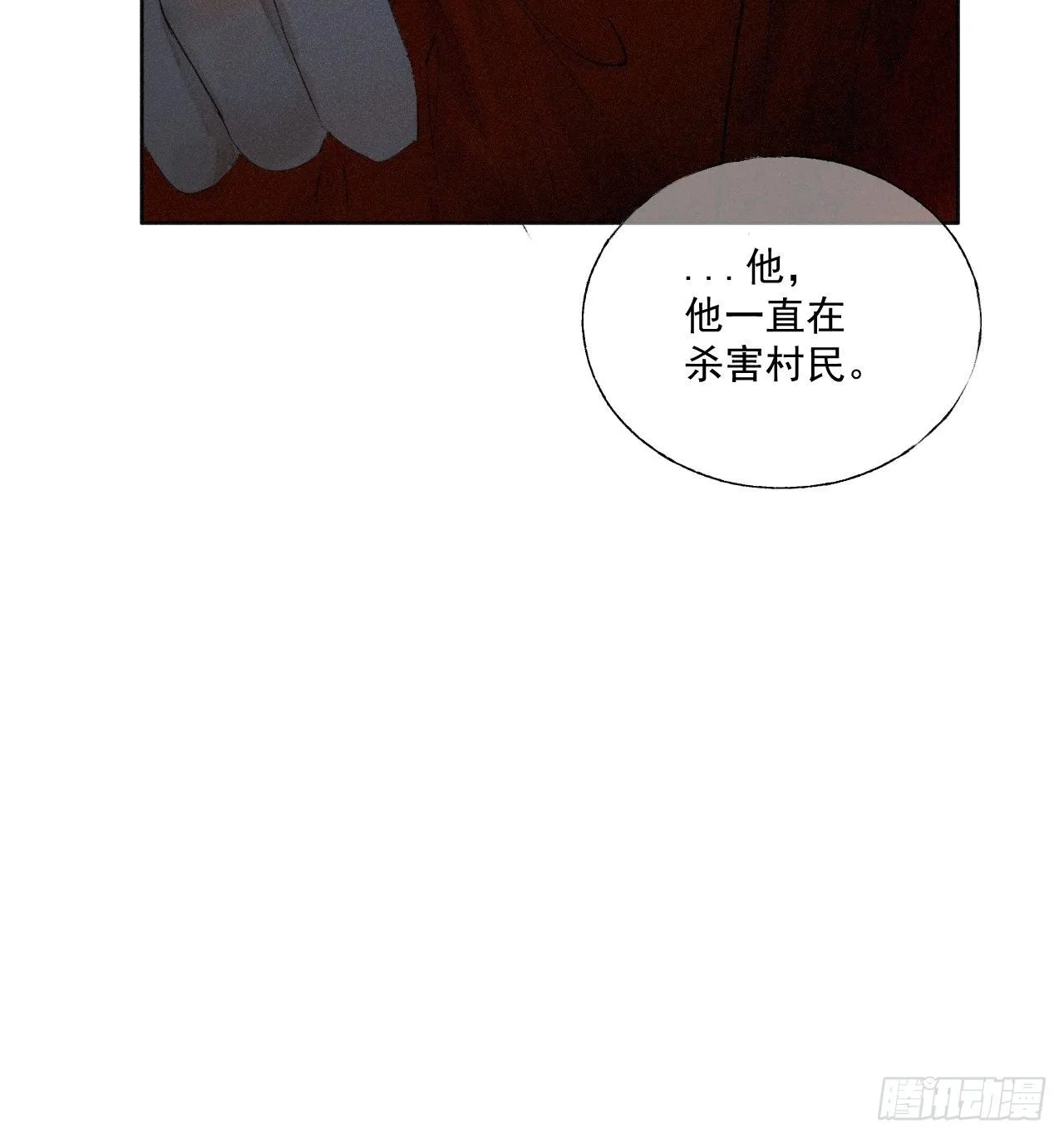 十八·挟冰求温 第25页