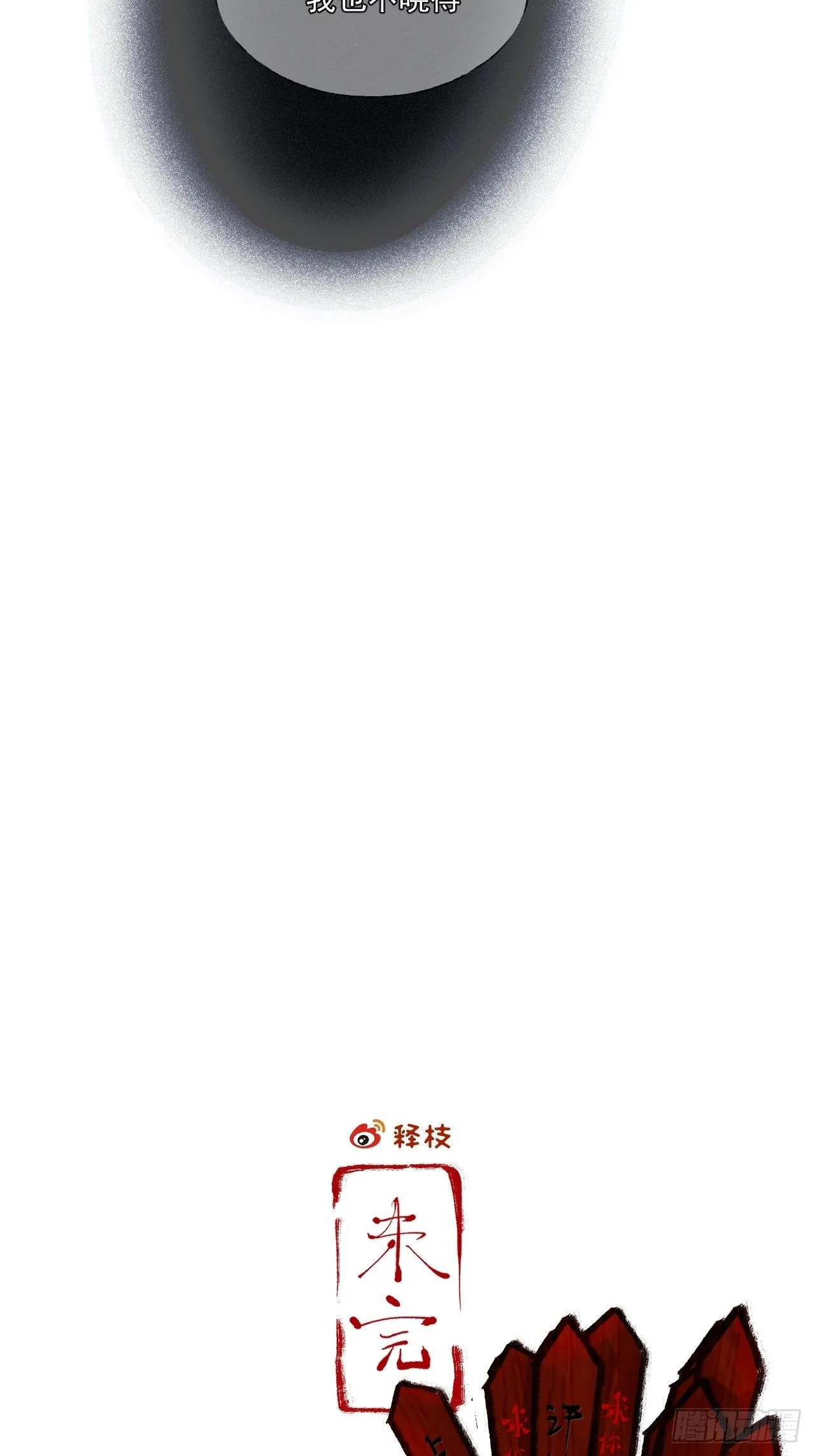 十八·挟冰求温 第28页