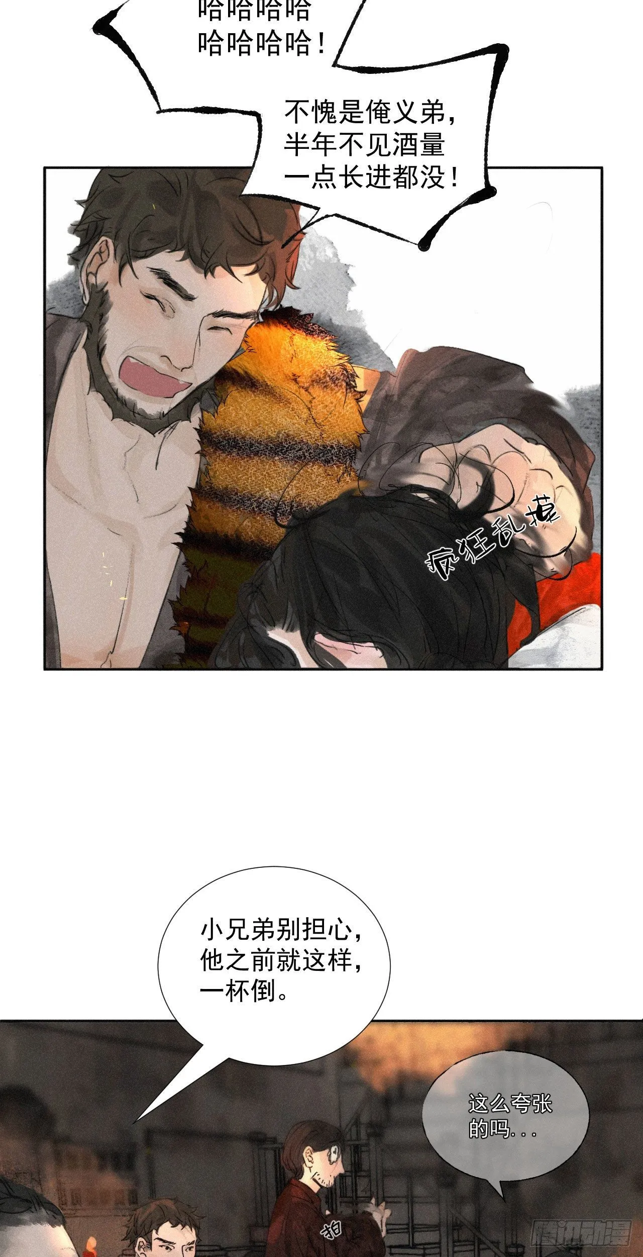 十五·八门之人 第2页