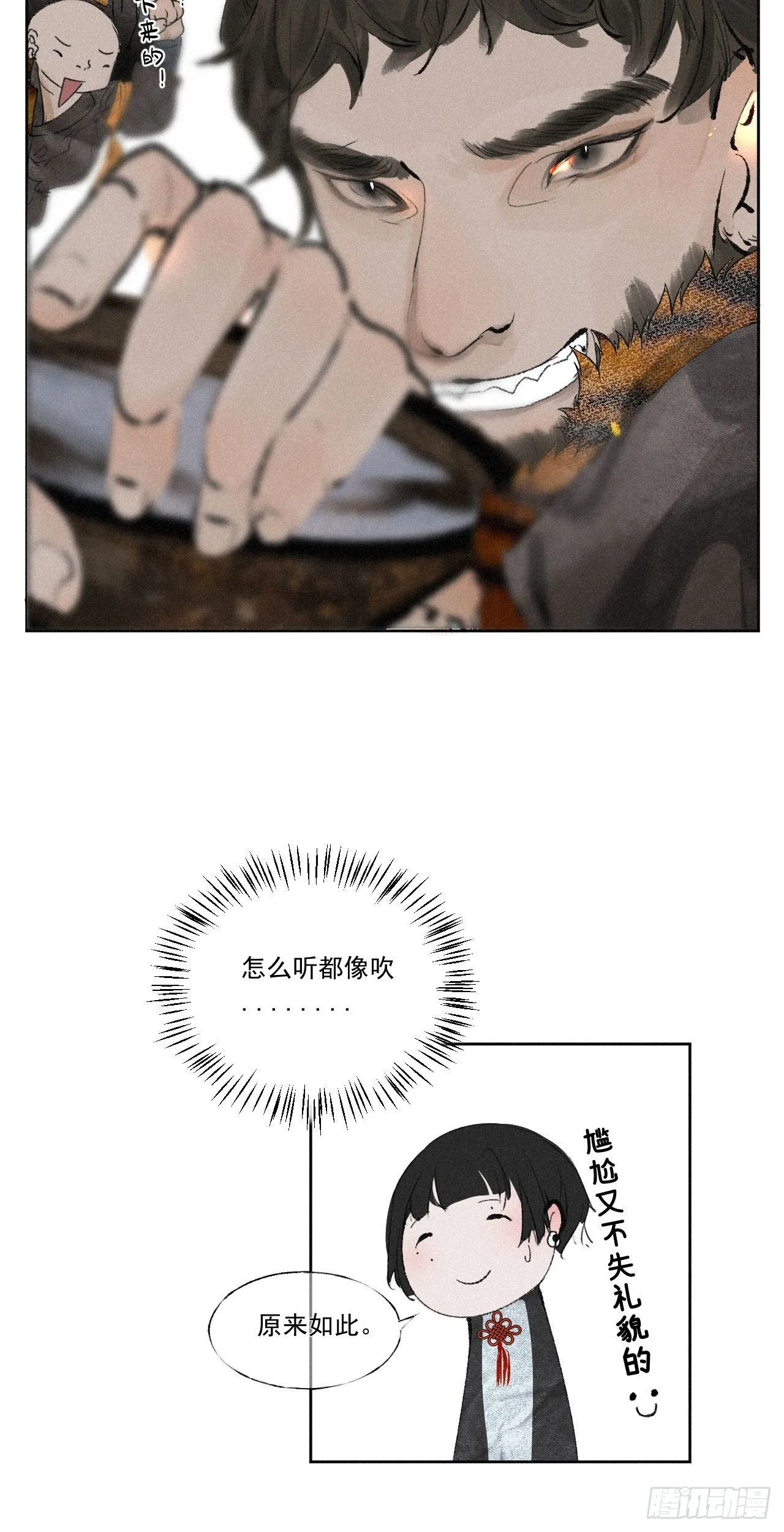 十五·八门之人 第7页