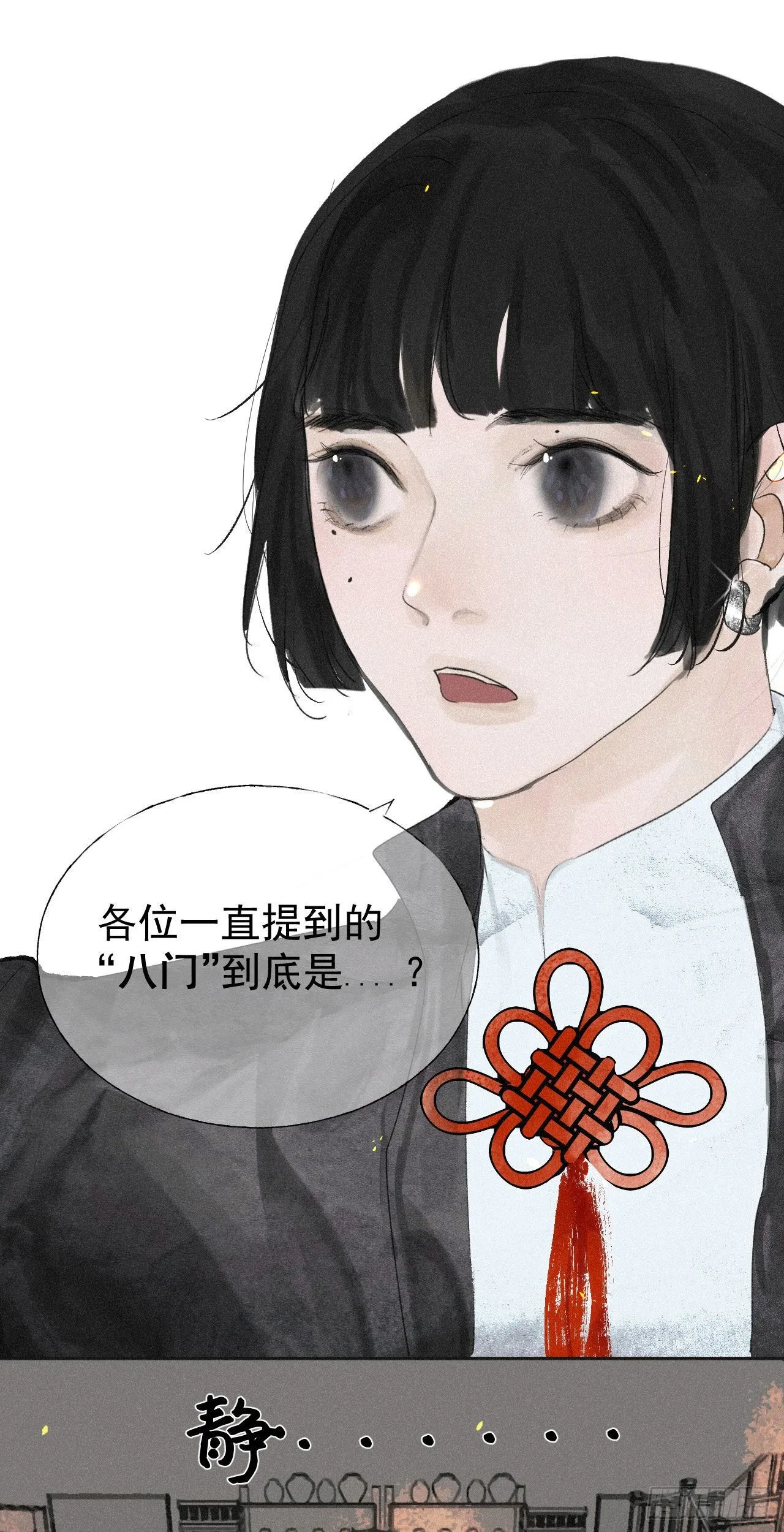 十五·八门之人 第9页