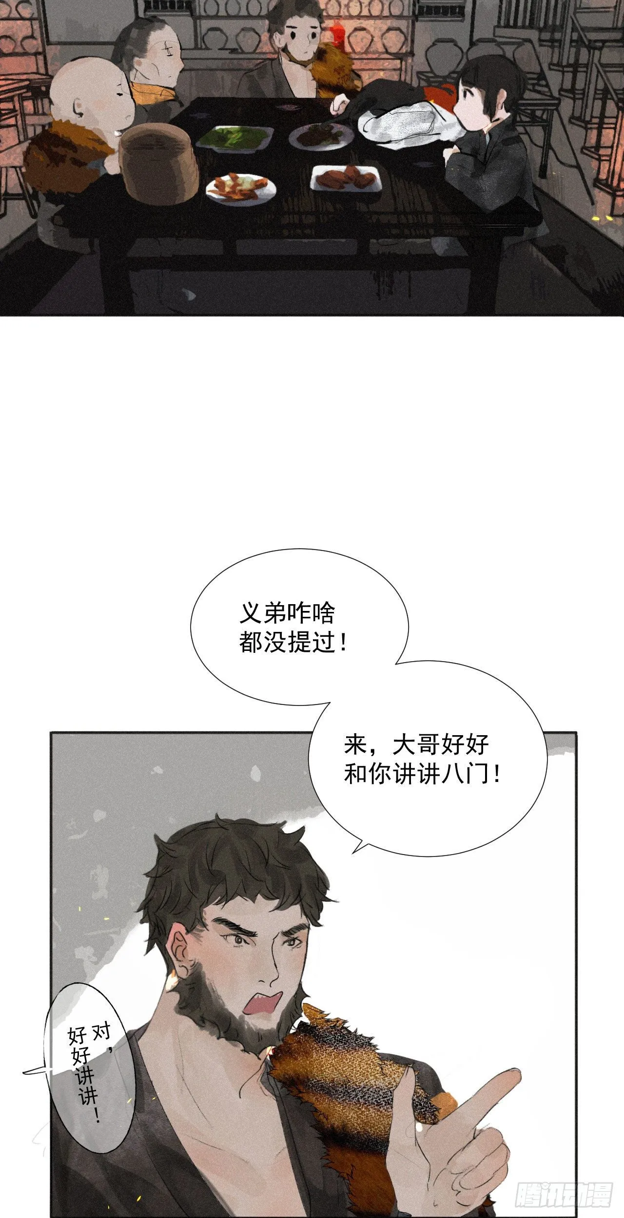 十五·八门之人 第10页