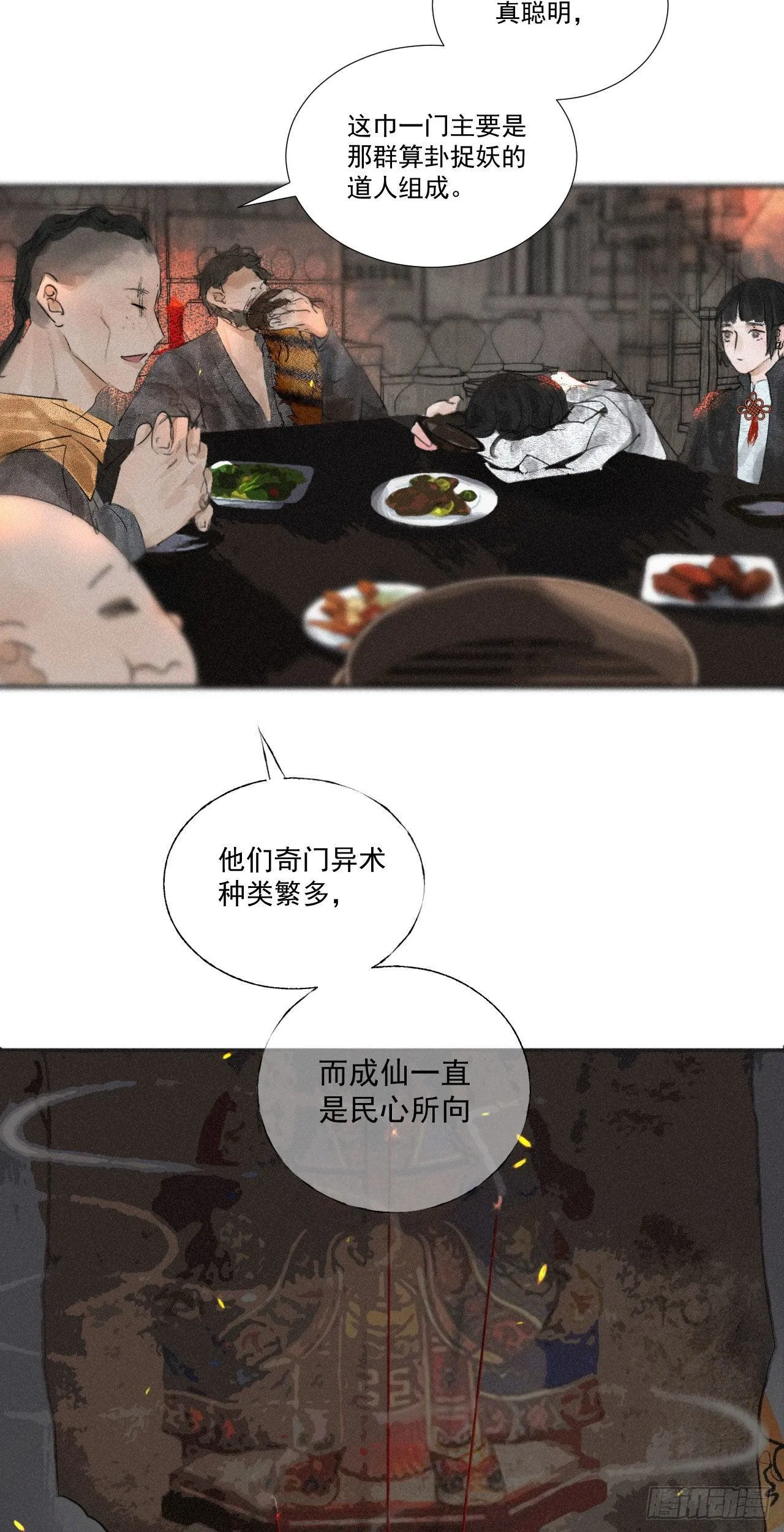 十五·八门之人 第15页