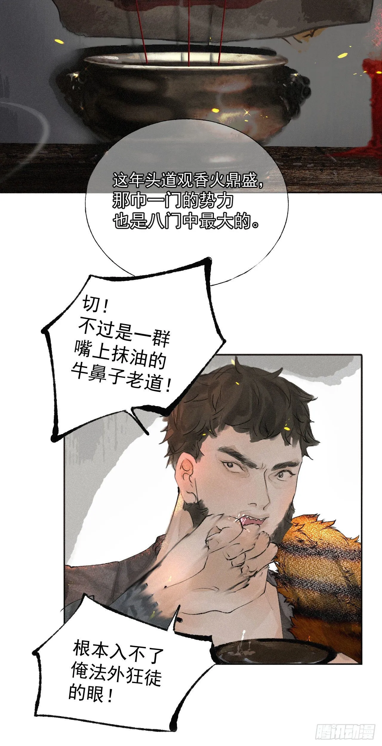 十五·八门之人 第16页