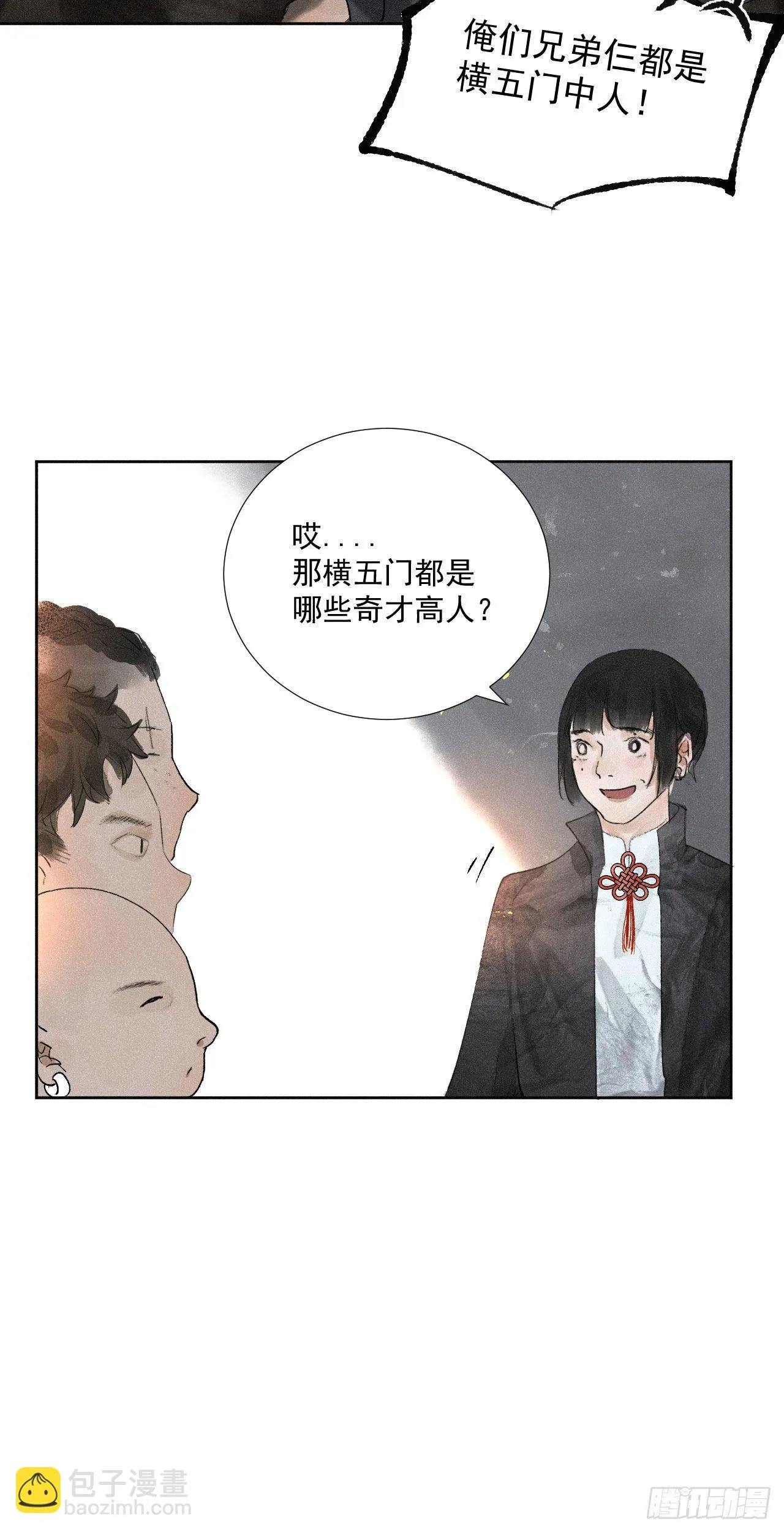 十五·八门之人 第18页
