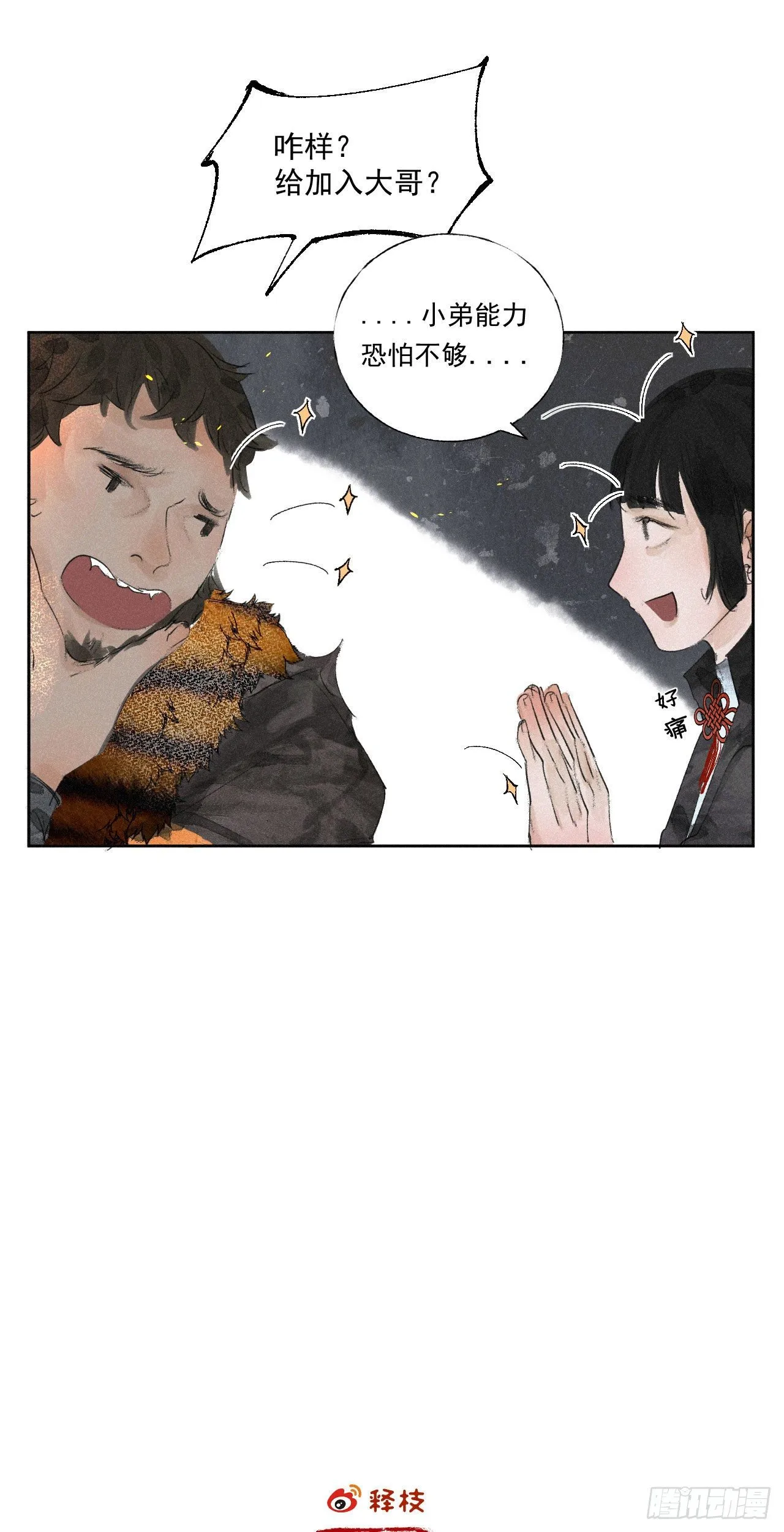 十五·八门之人 第21页