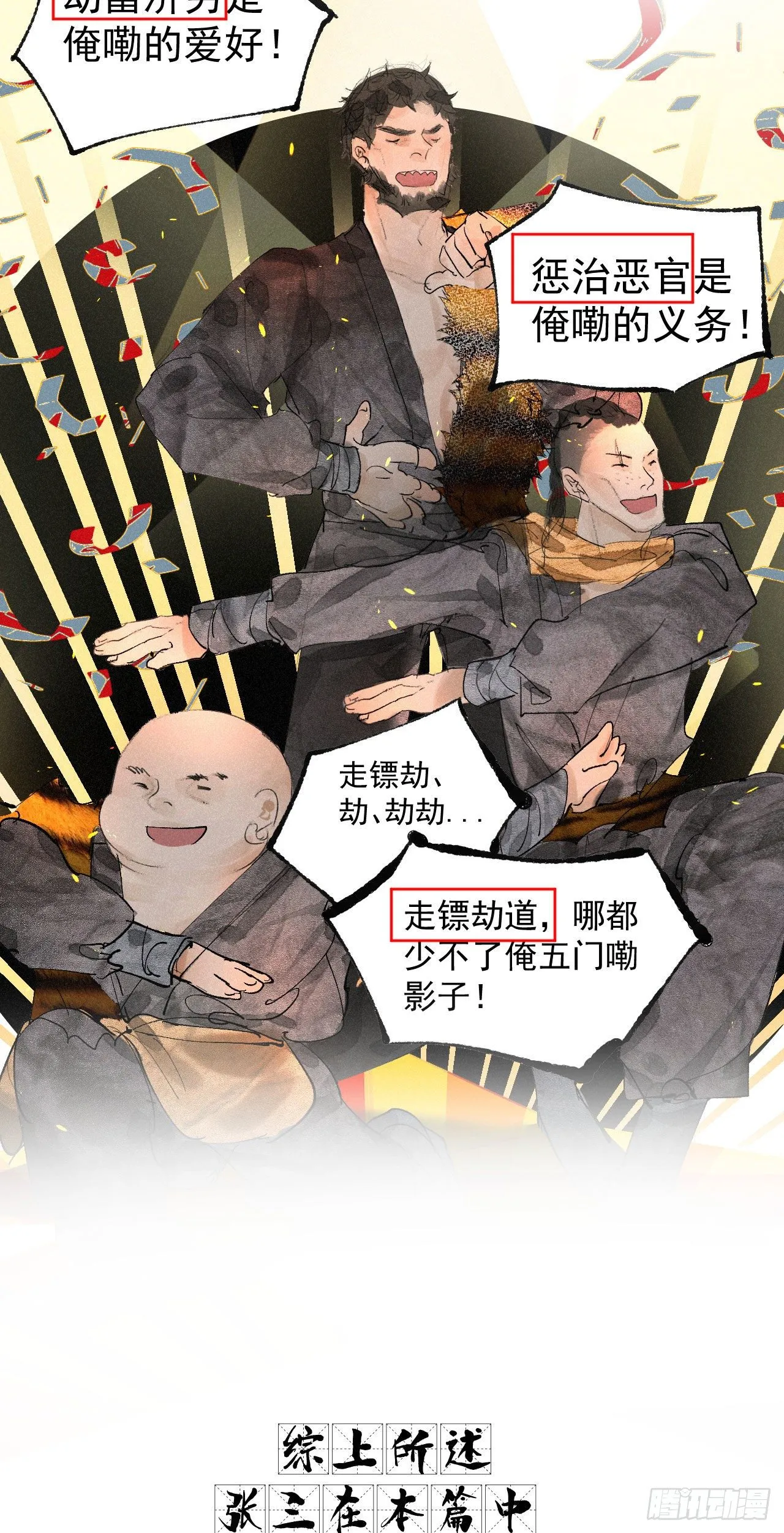 十五·八门之人 第23页