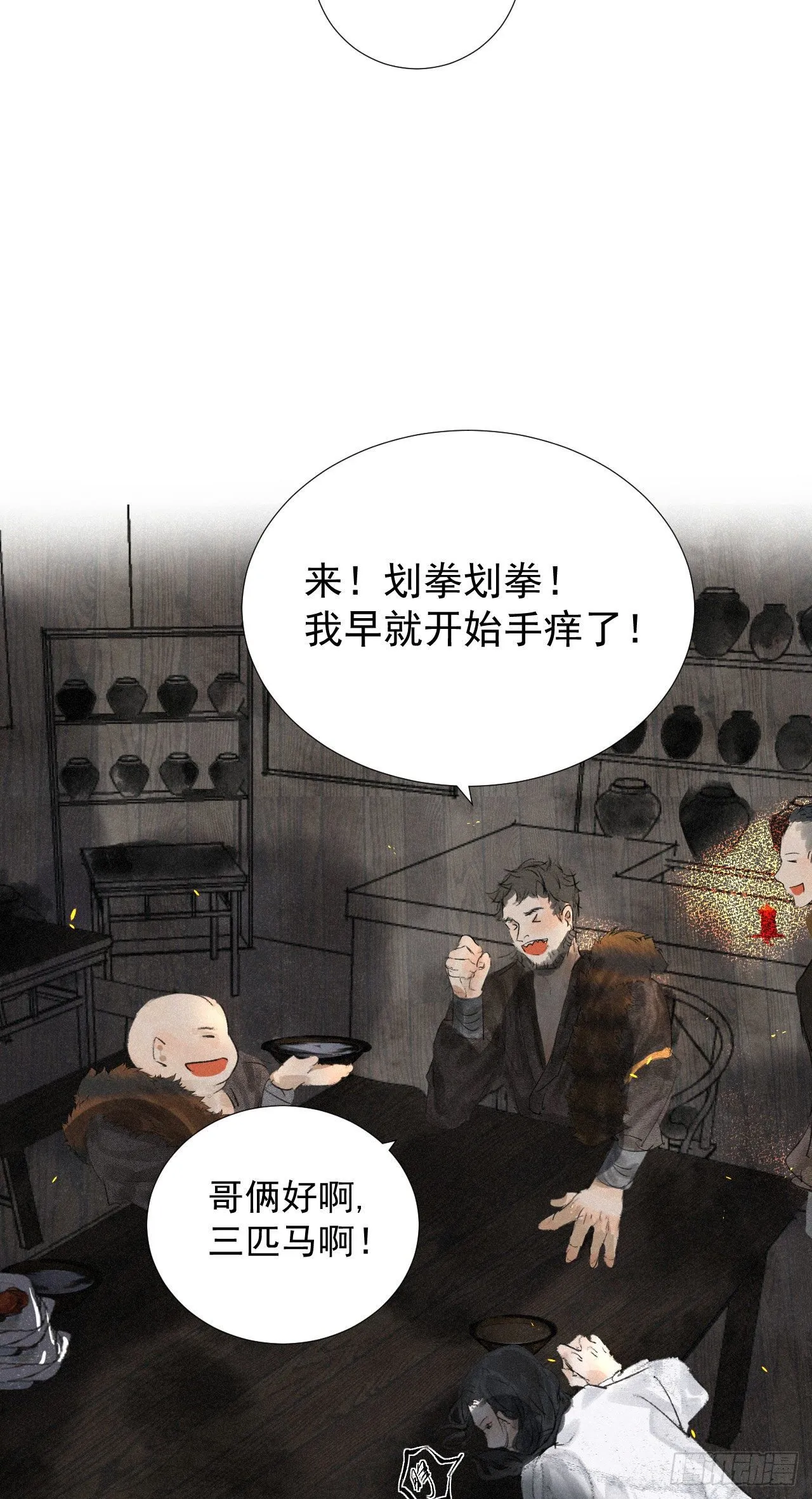 十六·江湖八门 第19页