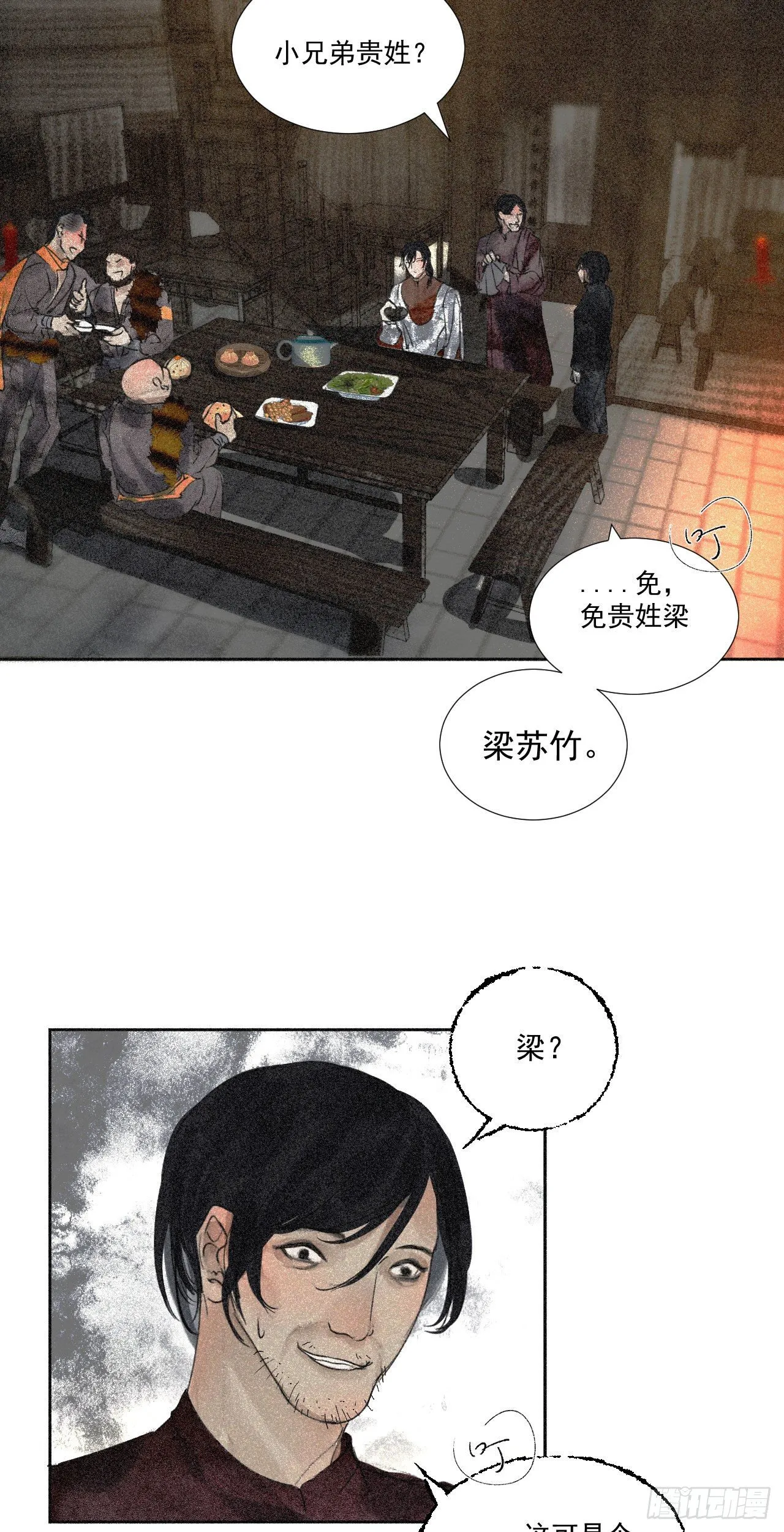 十四.空穴来音 第10页