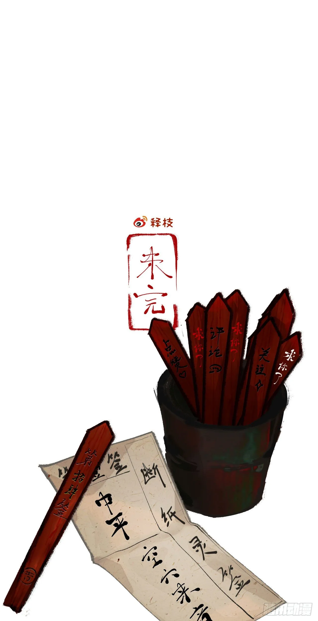 十四.空穴来音 第18页