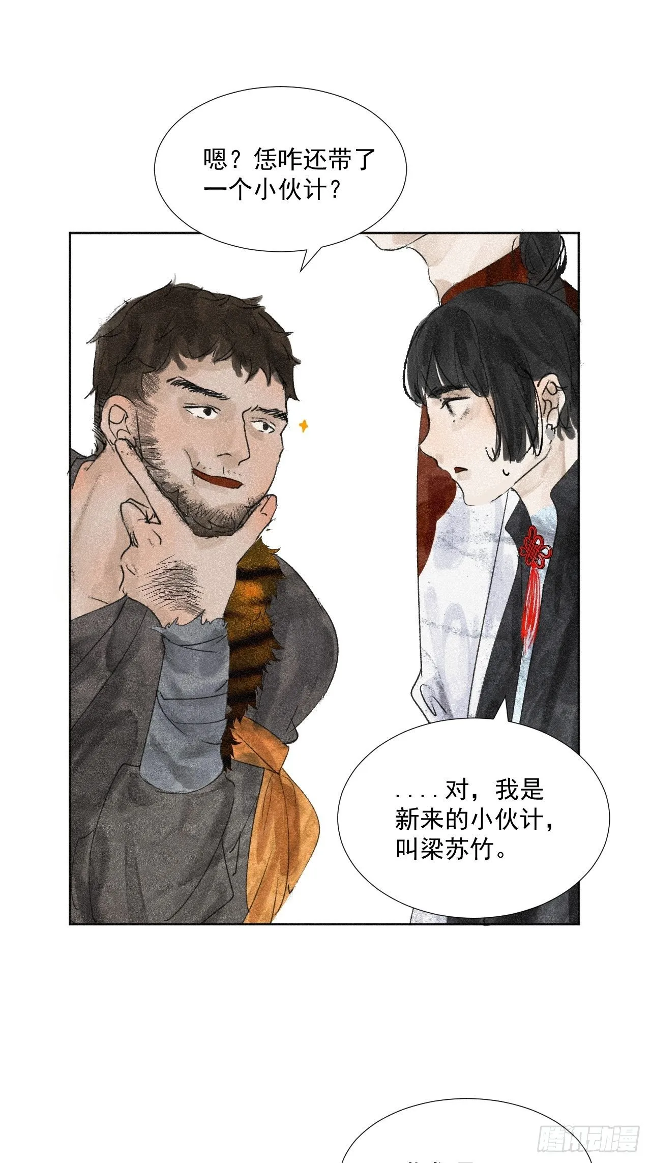 十一·闪亮登场 第9页
