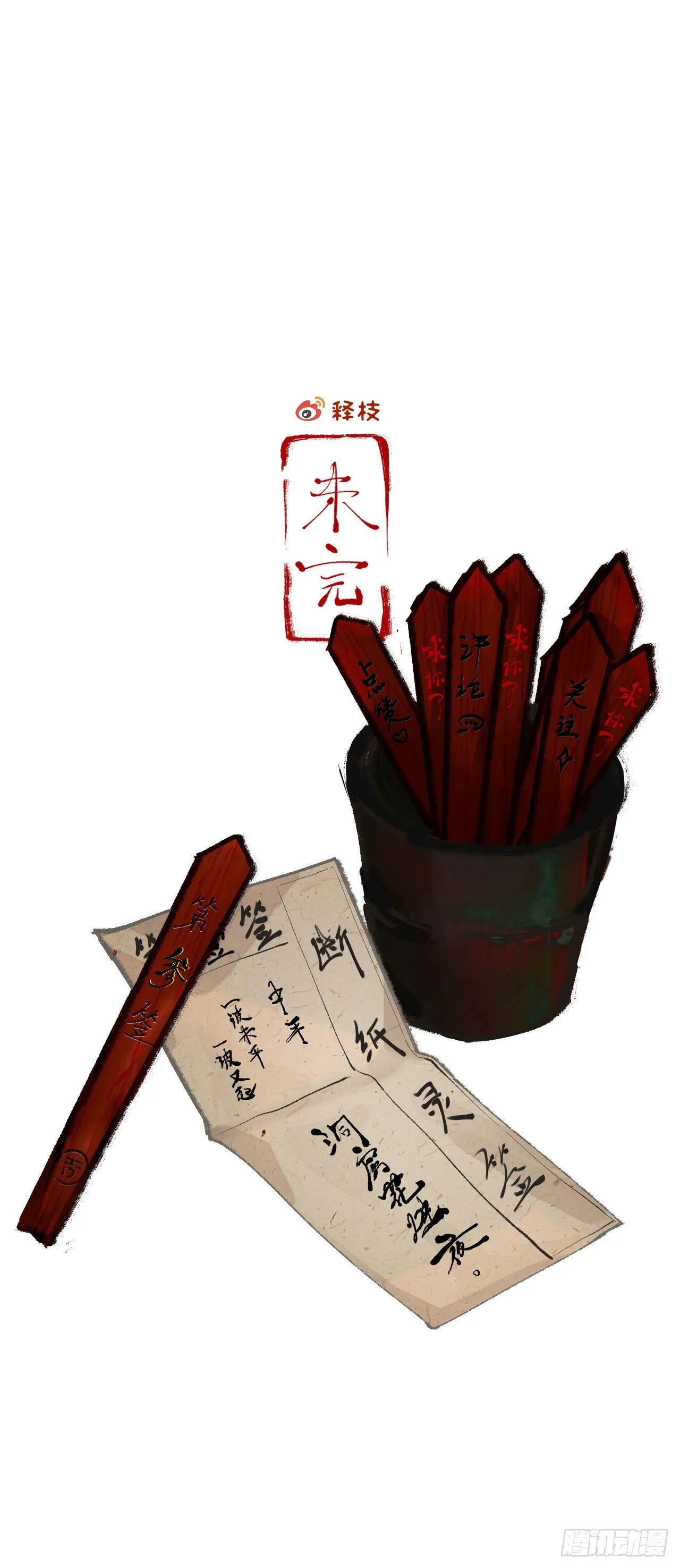 四·漏网之鱼 第16页