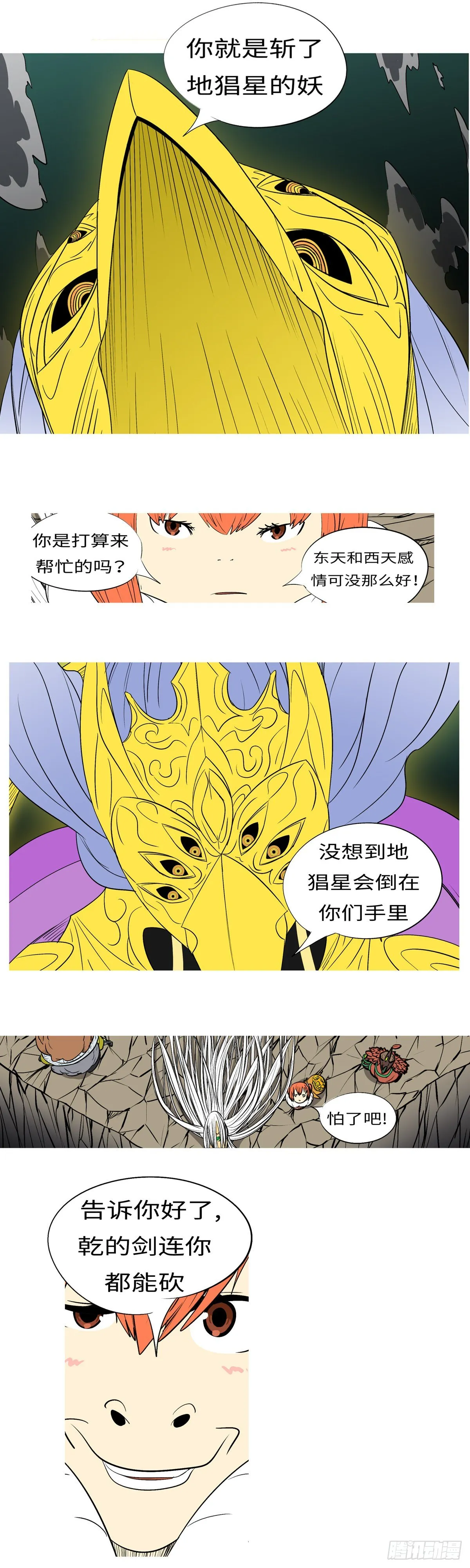 第一百零五回 因果(上） 第2页