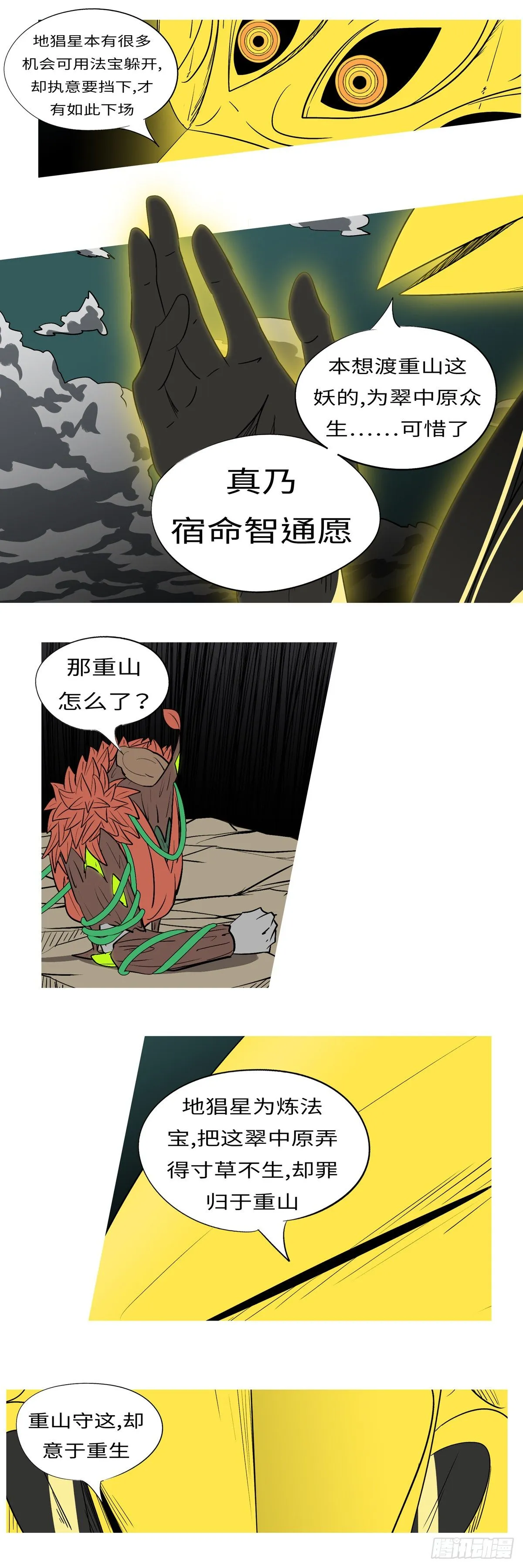 第一百零五回 因果(上） 第4页