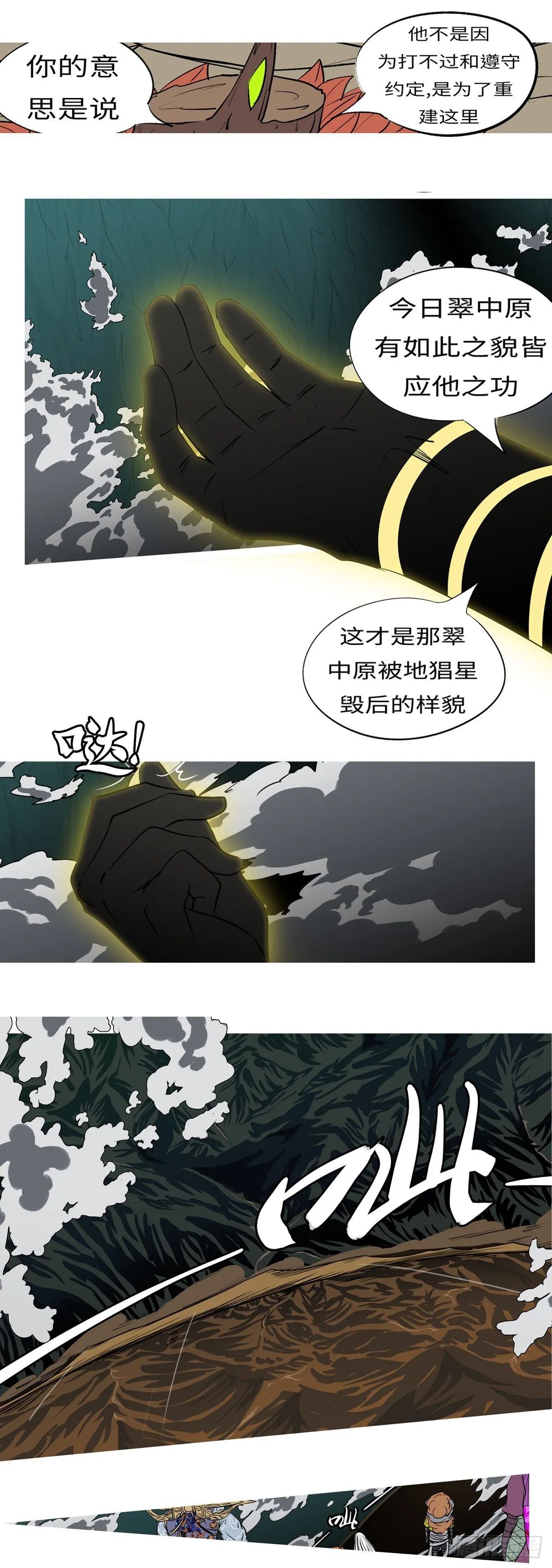 第一百零五回 因果(上） 第5页