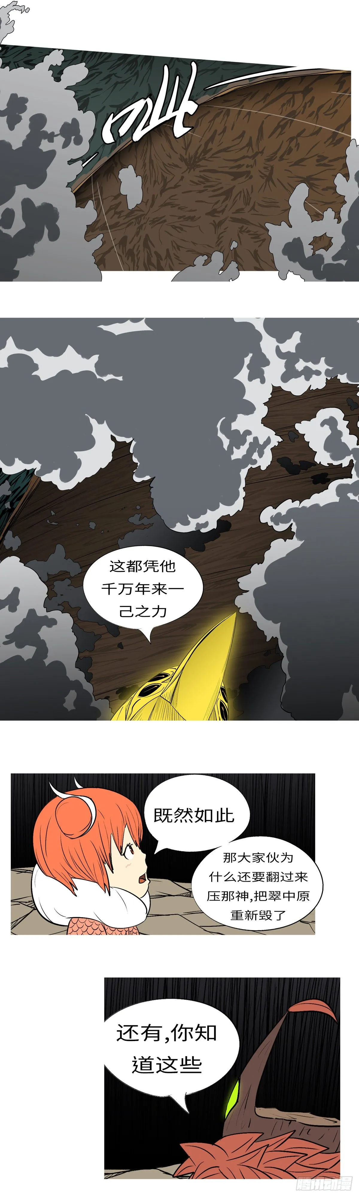 第一百零五回 因果(上） 第6页