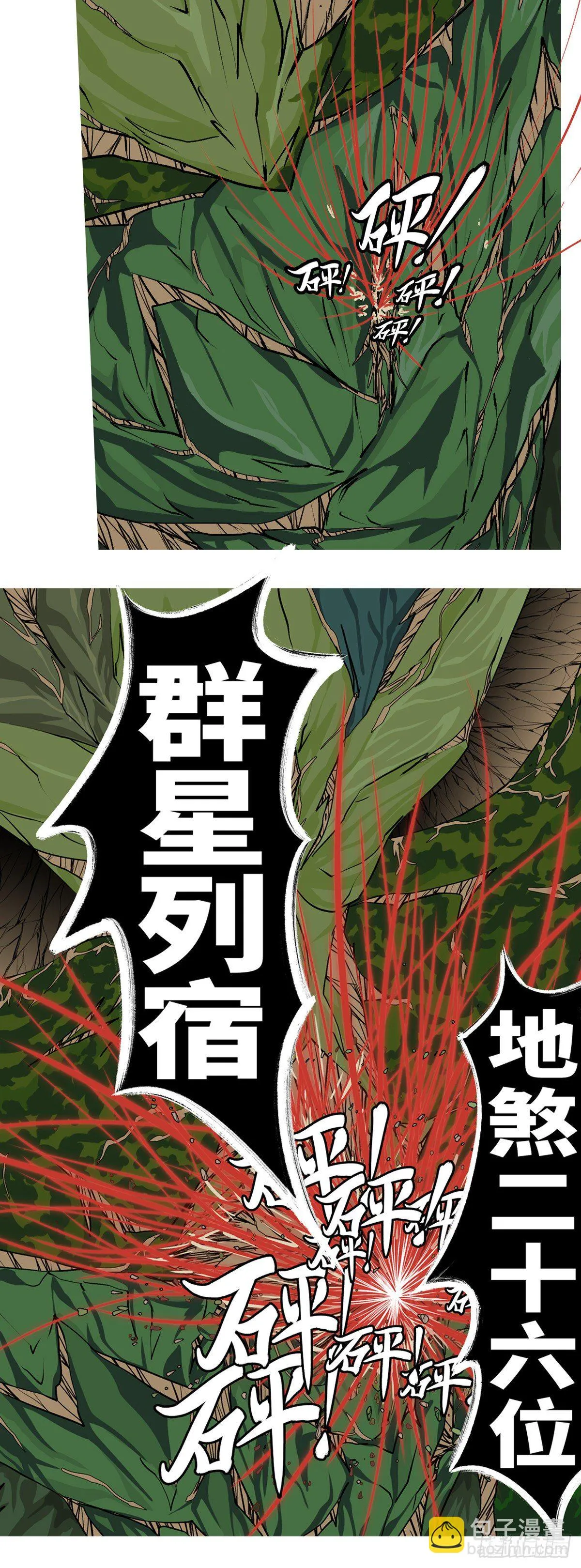 第一百零一回 休想(上） 第5页