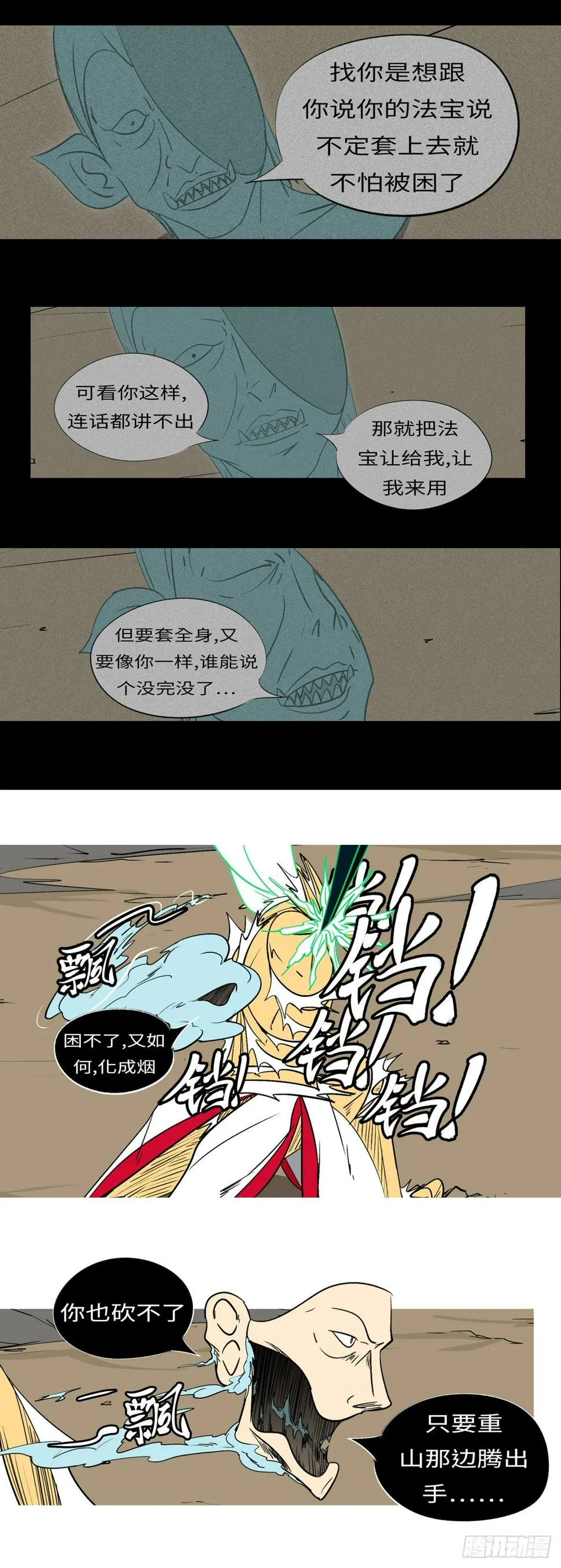 第一百回 办到(上） 第5页